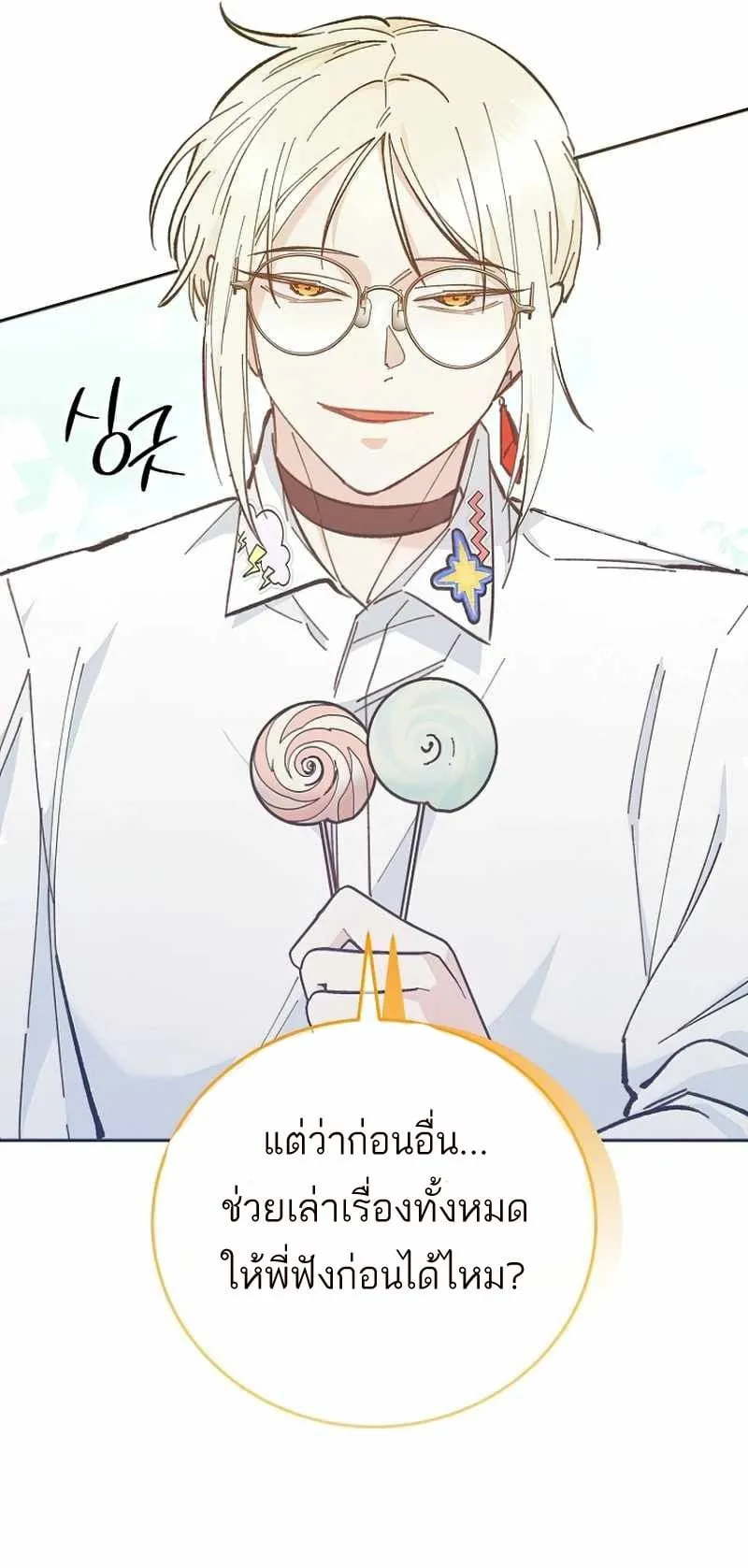 I Became a Civil Servant in a Magical World ตอนที่ 4 หน้า 29