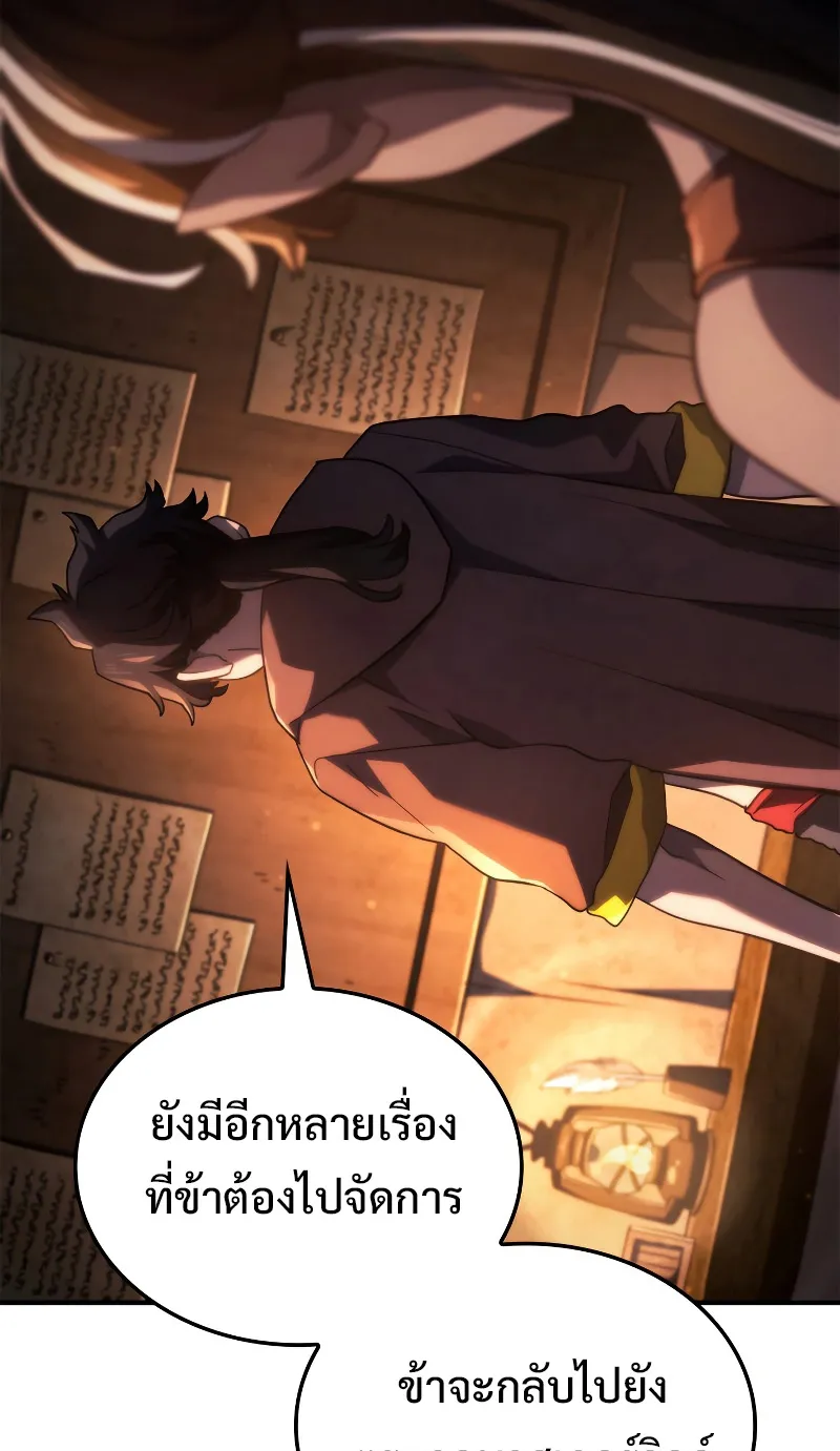 Revenge of the Iron-Blooded Sword Hound ตอนที่ 57 หน้า 75
