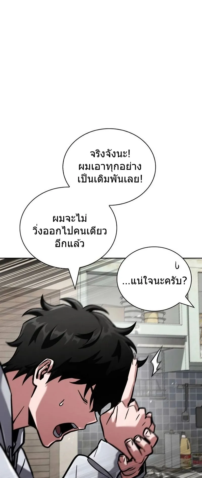 A Wimp’s Strategy Guide to Conquer the Tower ตอนที่ 13 หน้า 69