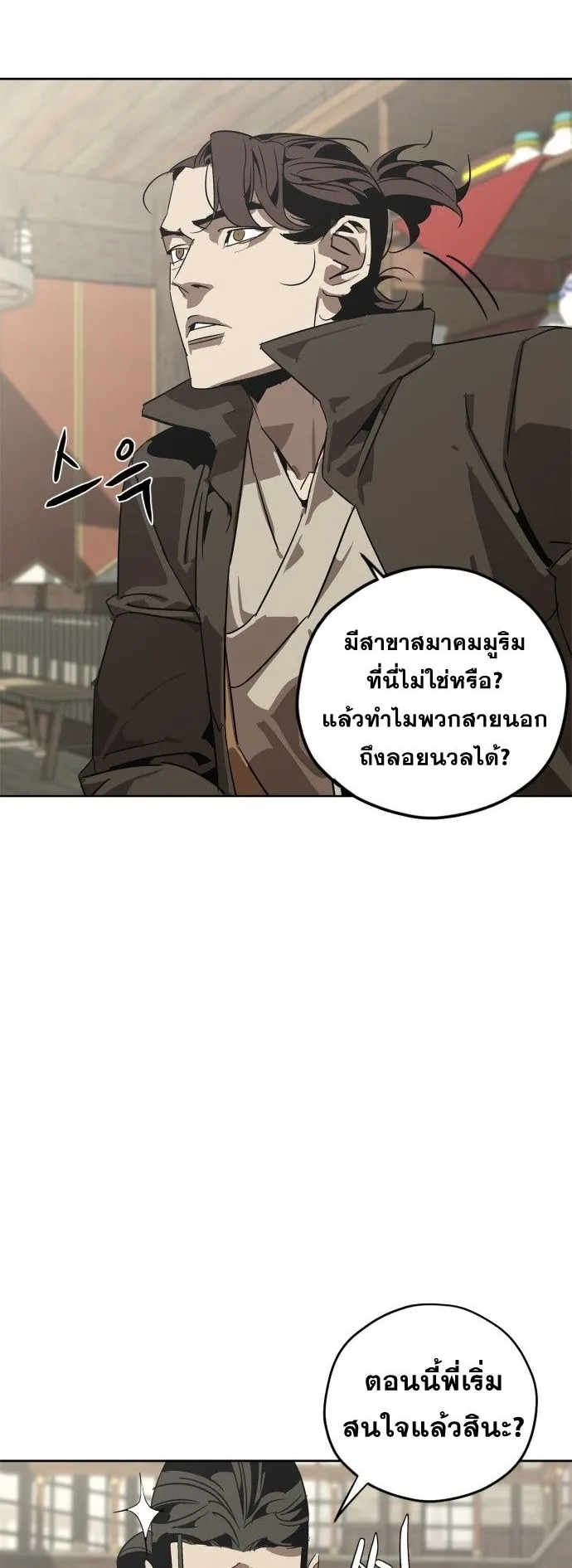 Wild West Murim ตอนที่ 2 หน้า 13