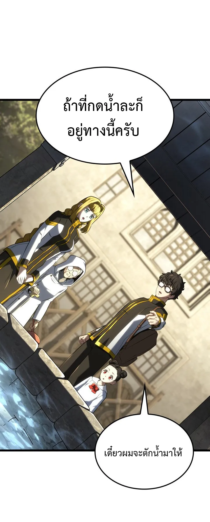 Revenge of the Iron-Blooded Sword Hound ตอนที่ 147 หน้า 42
