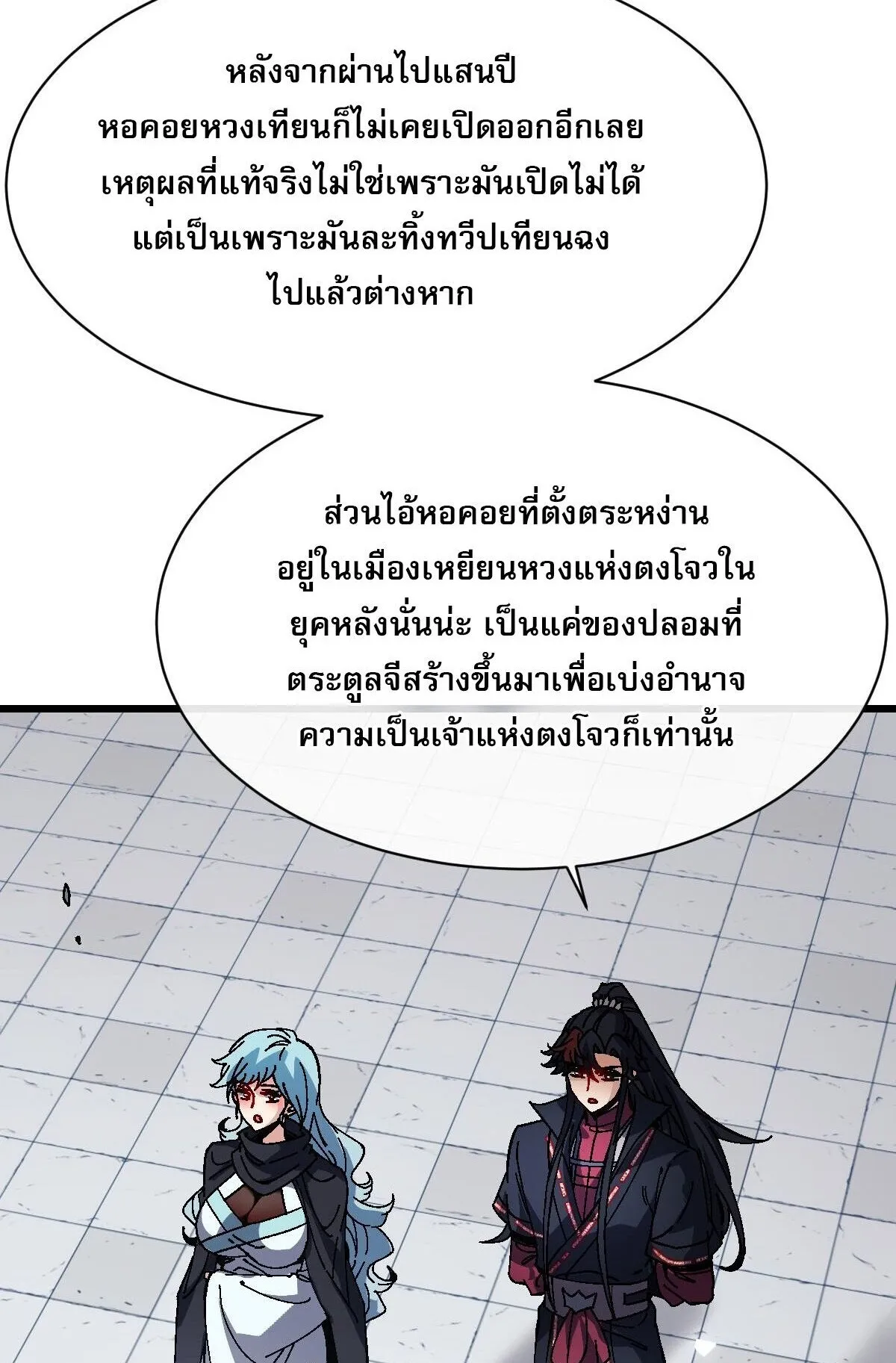 Devious Son of Heaven ตอนที่ 187 หน้า 39