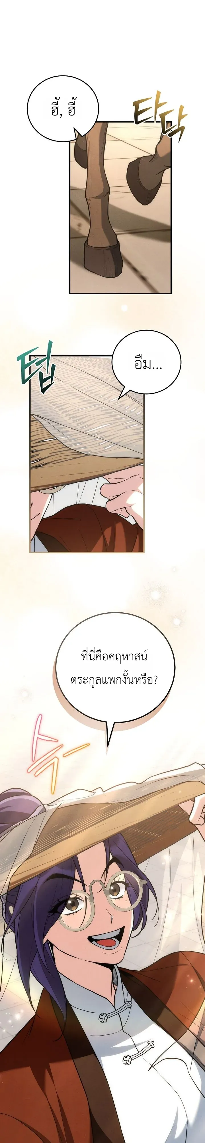 Third-Rate Martial Family Becomes the Best Under Heaven ตอนที่ 8 หน้า 21