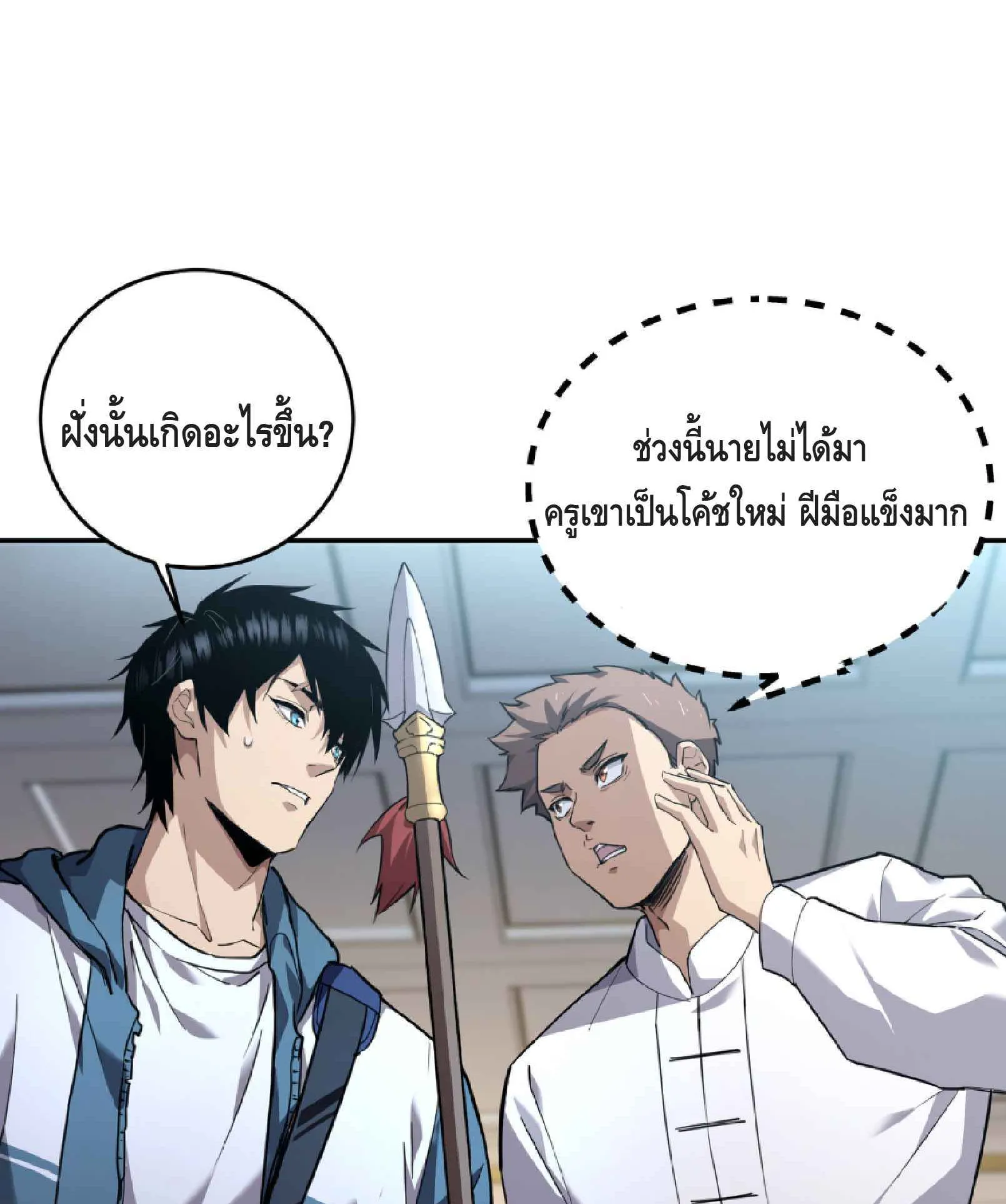 High Martial Arts: Sweeping Through Three Thousand ตอนที่ 3 หน้า 66