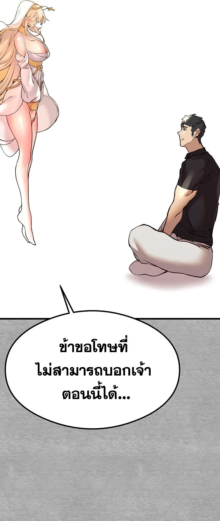 I Have To Sleep With A Stranger ตอนที่ 5 หน้า 66