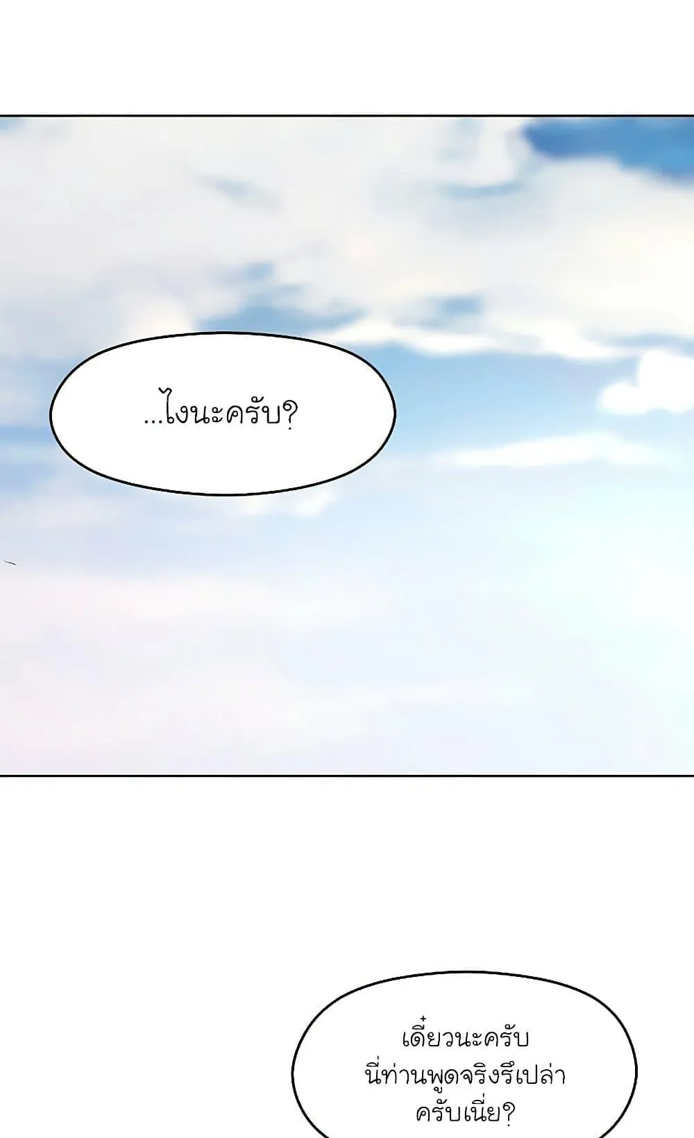 Archmage Transcending Through Regression ตอนที่ 3 หน้า 98