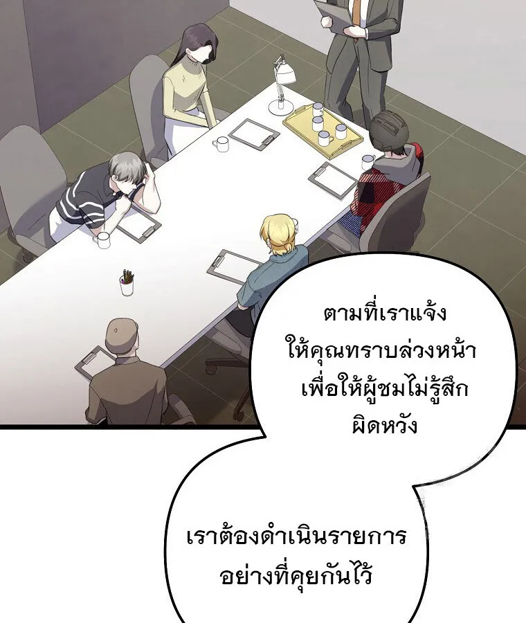 The Crazy Genius Composer Returns ตอนที่ 30 หน้า 47
