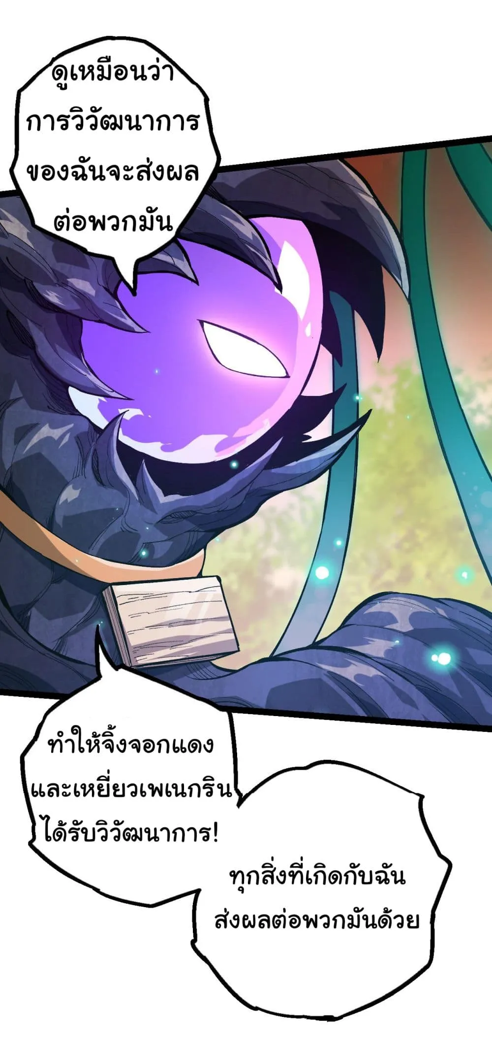 Evolution Begins With A Big Tree ตอนที่ 6 หน้า 17