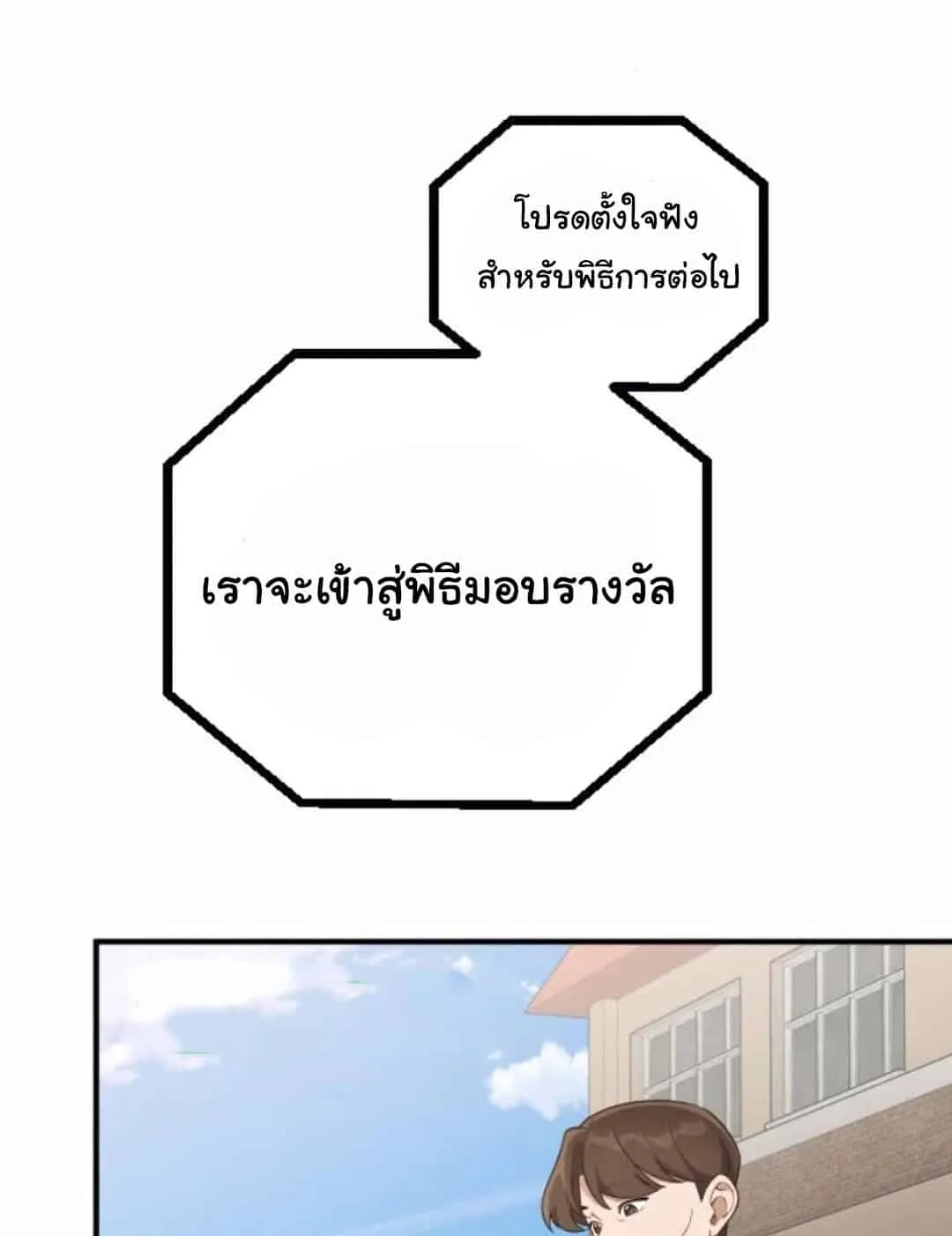 The Genius Wants to be Ordinary! ตอนที่ 26 หน้า 9