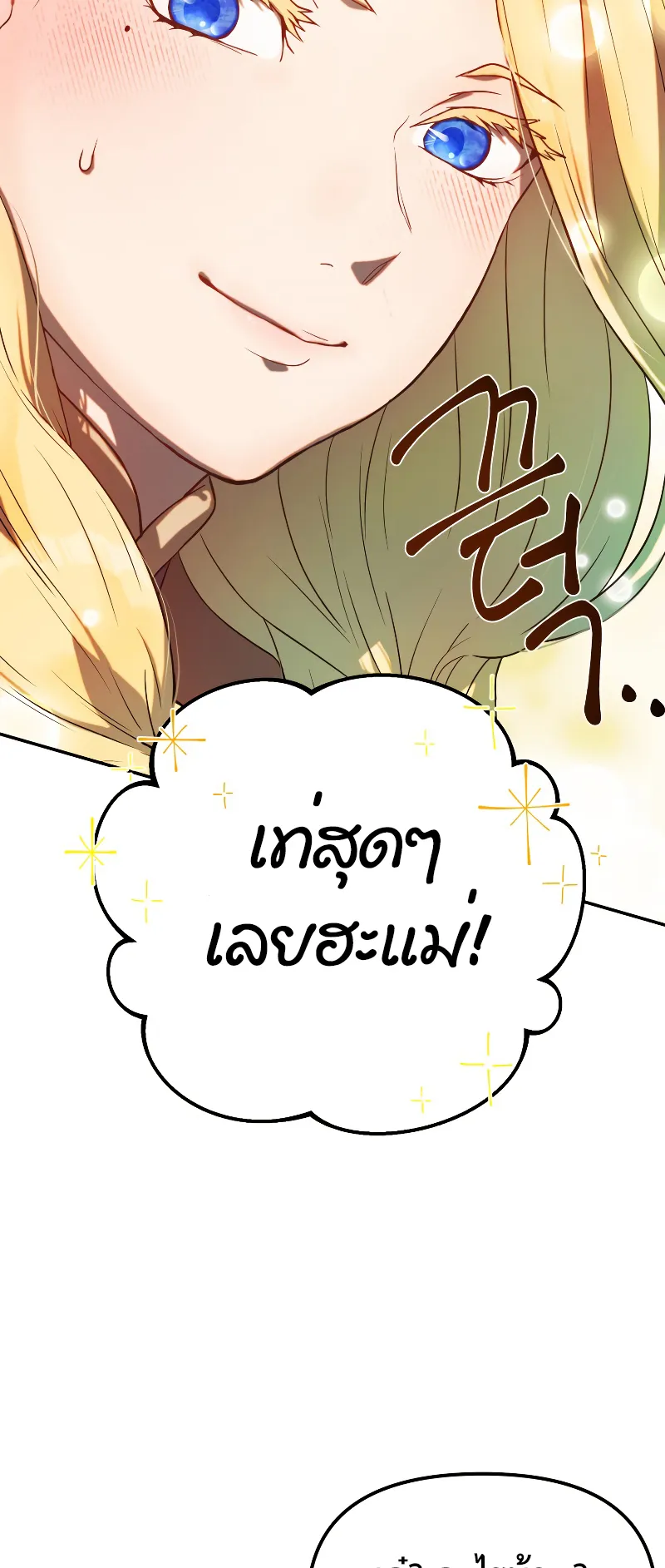 Golden Mage ตอนที่ 2 หน้า 11