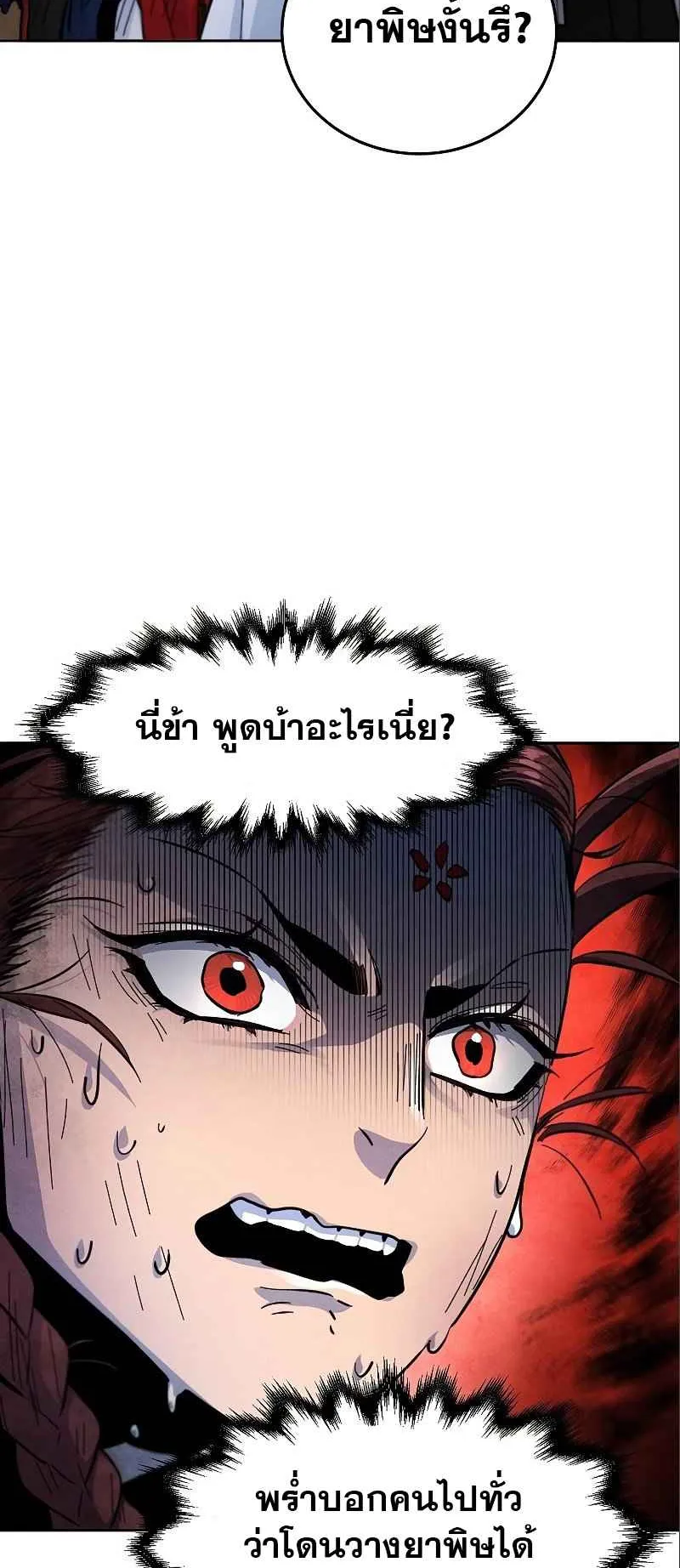 Return of the Mad Demon ตอนที่ 28 หน้า 34