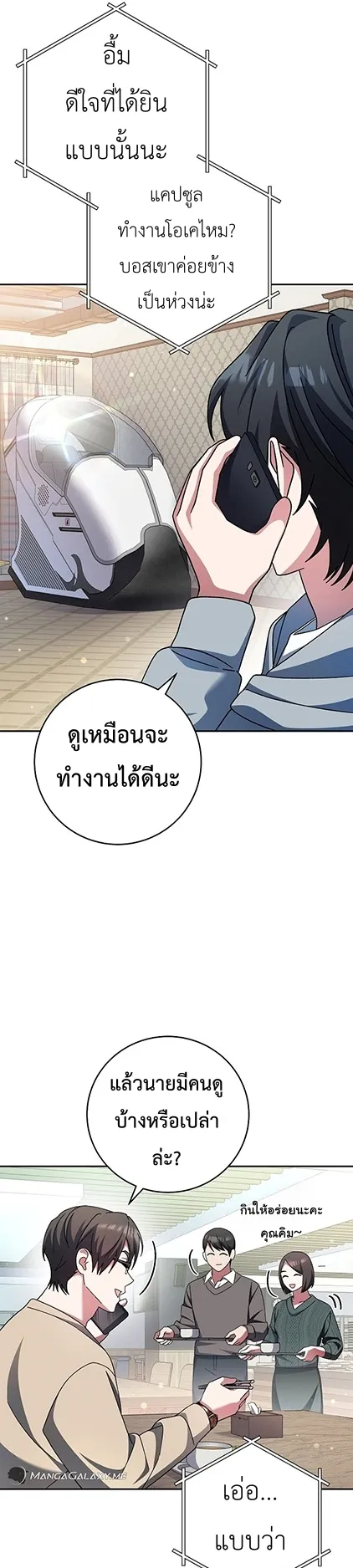 Genius Archer’s Streaming ตอนที่ 4 หน้า 18