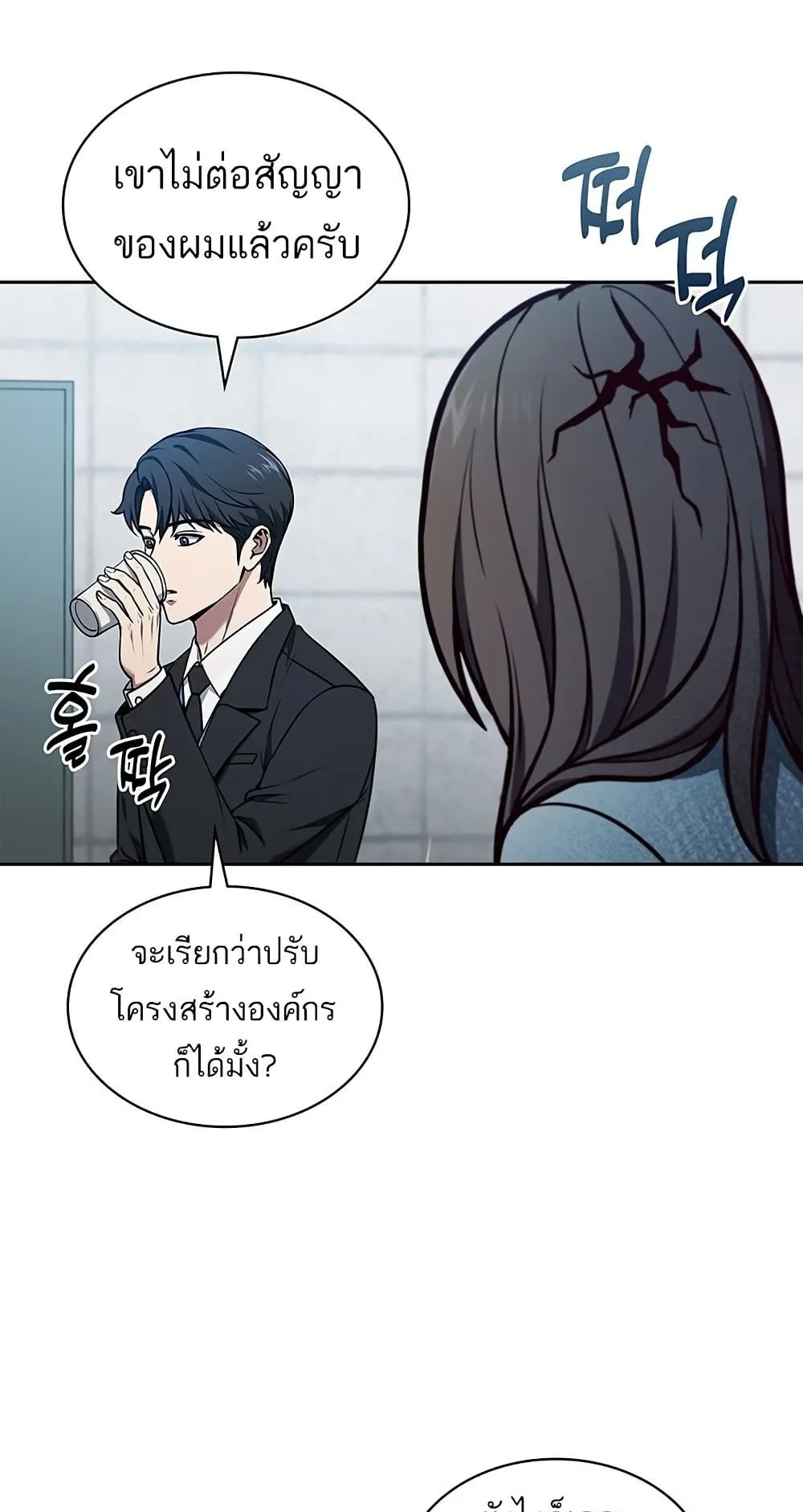 How to Survive Restructuring ตอนที่ 1 หน้า 52