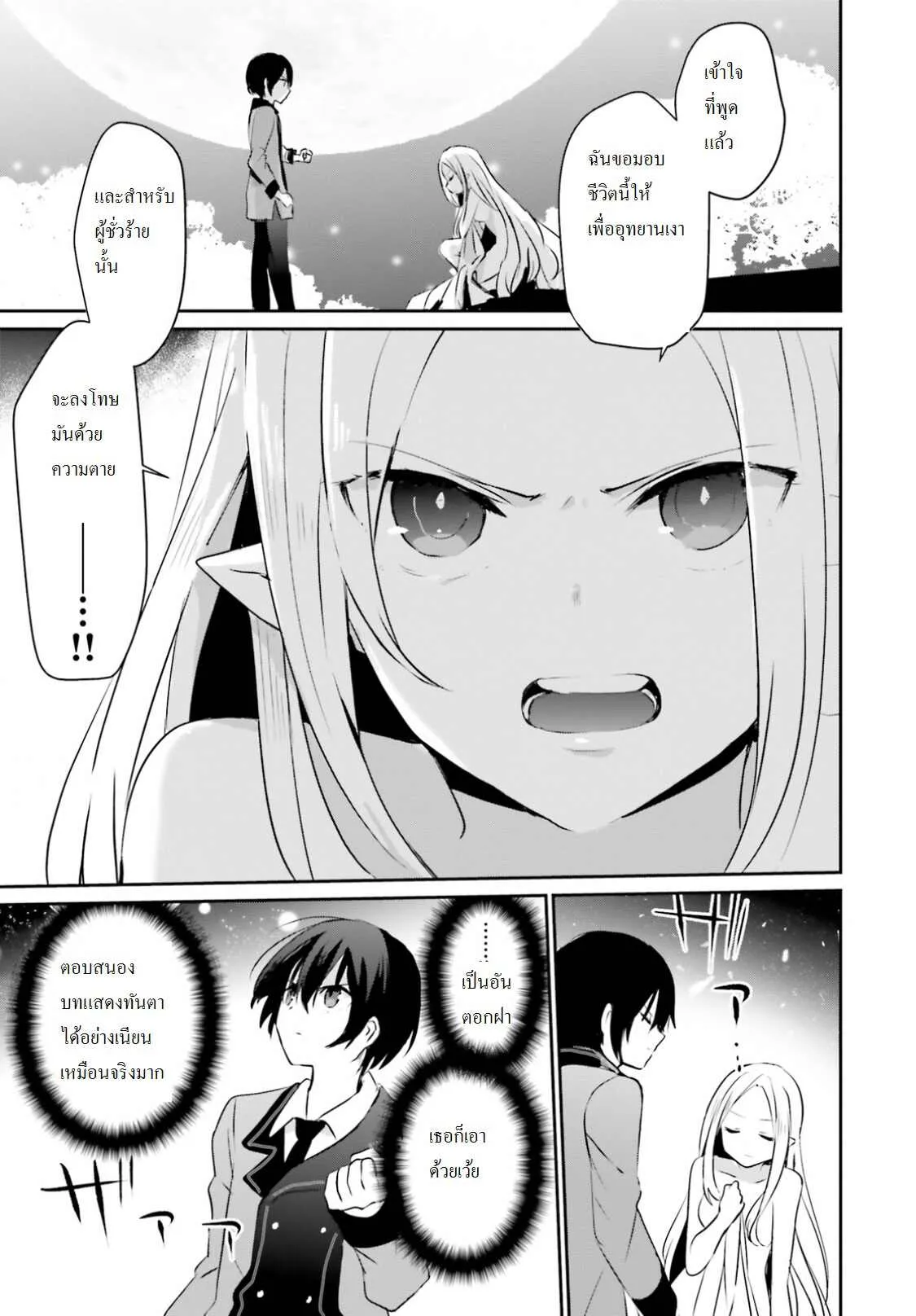 Kage no Jitsuryokusha ni Naritakute ตอนที่ 1 หน้า 35