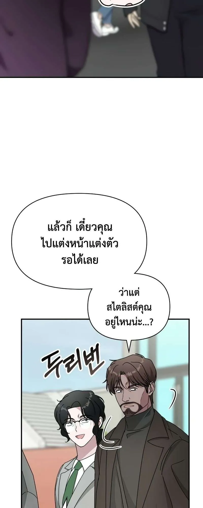 I Was Immediately Mistaken for a Monster Genius Actor ตอนที่ 18 หน้า 41