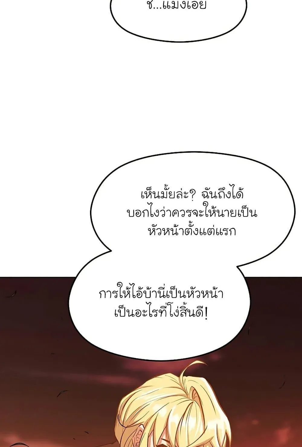 Archmage Transcending Through Regression ตอนที่ 1 หน้า 22