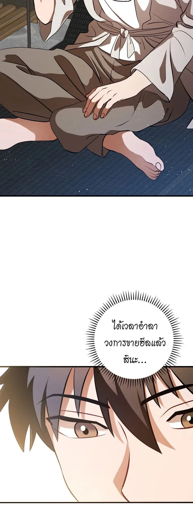 Master of All Skills ตอนที่ 4 หน้า 17