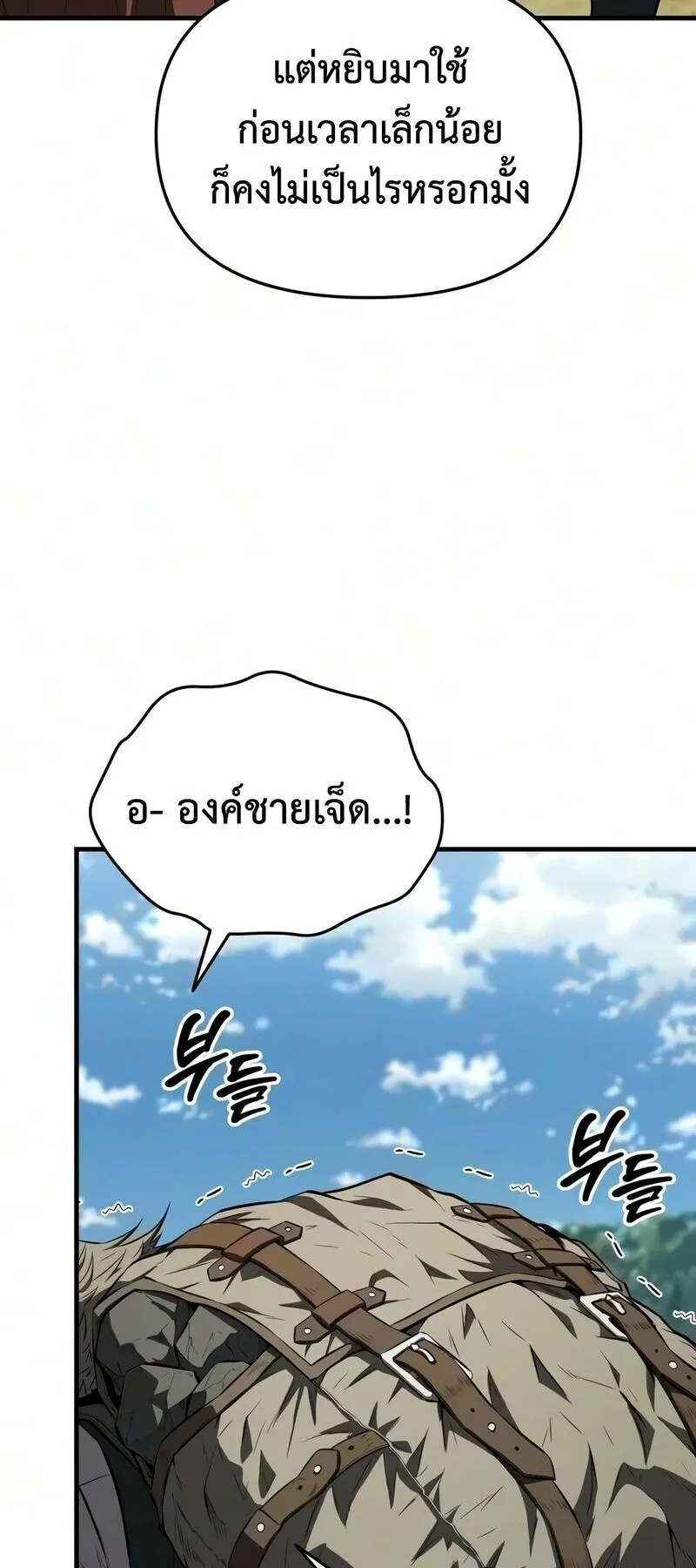 The Seventh Prince Wants to Bail ตอนที่ 4 หน้า 30