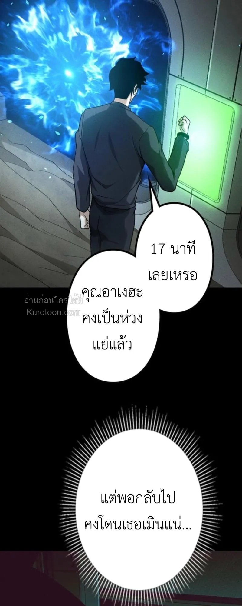 Absolute Domination at Level 0 Using My Analysis Skill เลเวล 0 ที่แกร่งที่สุด ตอนที่ 7 หน้า 84