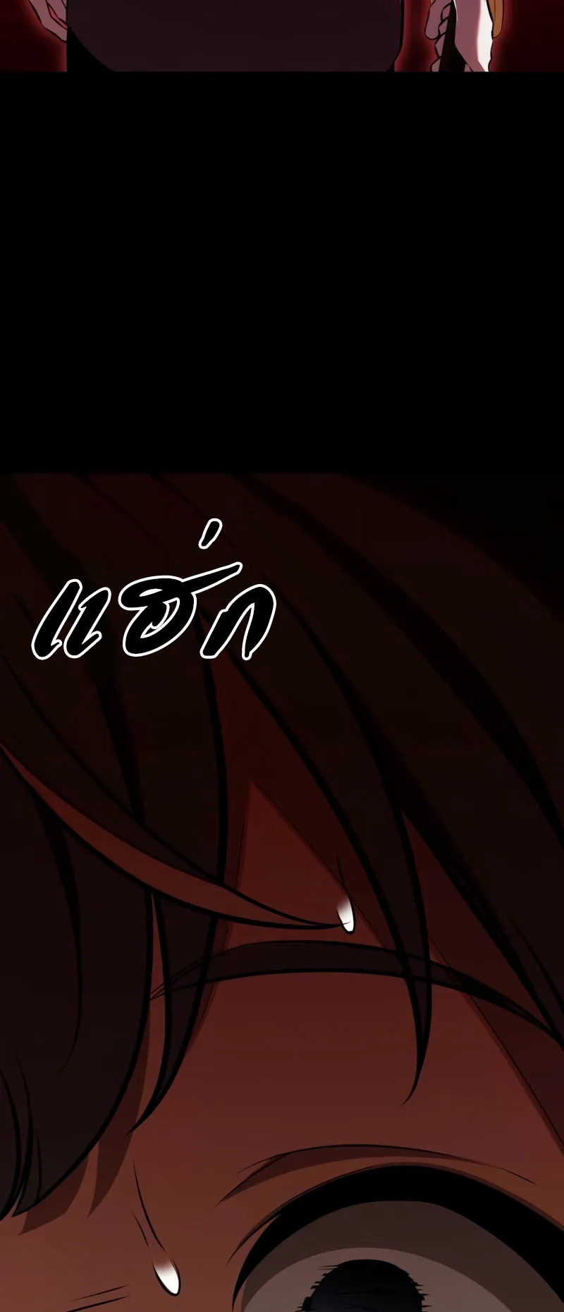 I Killed an Academy Player ตอนที่ 20 หน้า 70