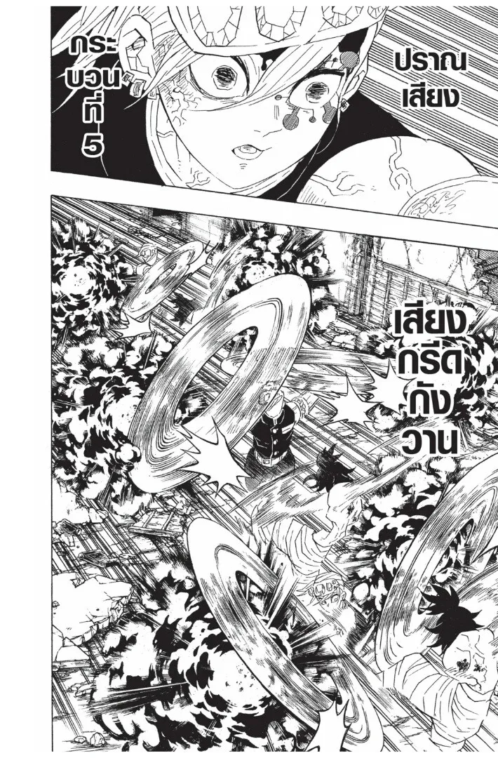 Kimetsu no yaiba ตอนที่ 89 หน้า 12