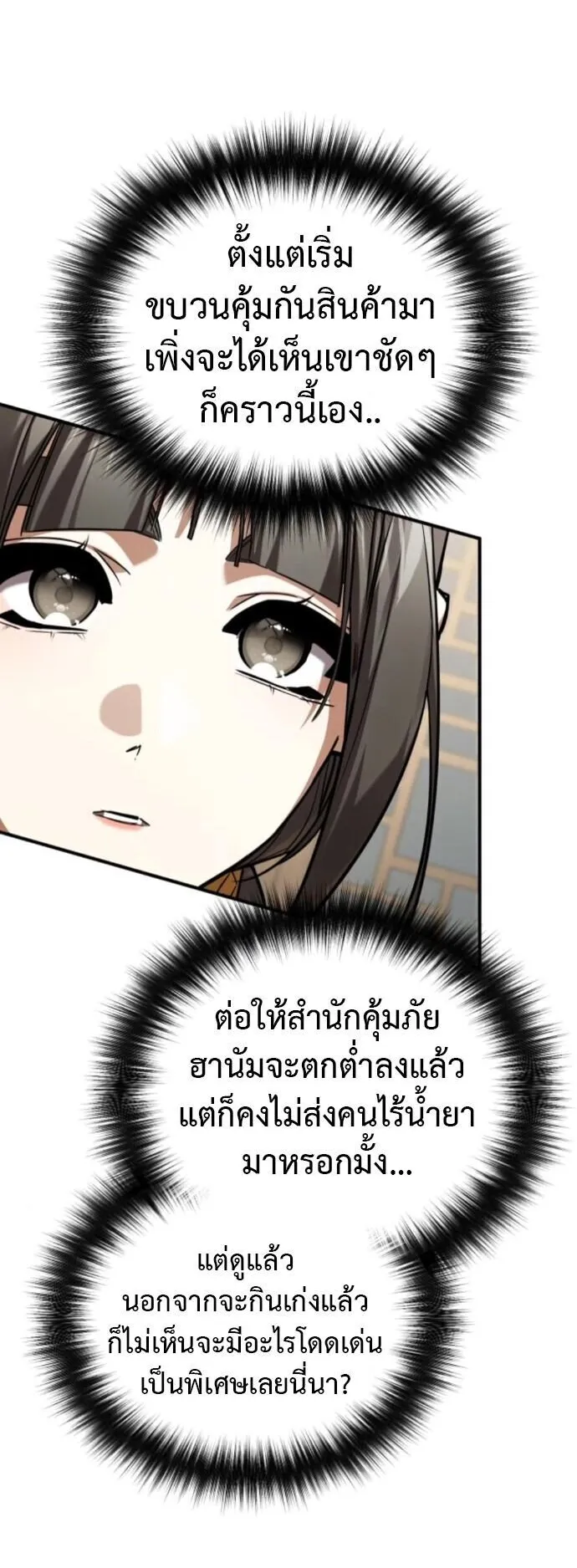 The Demon God ตอนที่ 26 หน้า 12