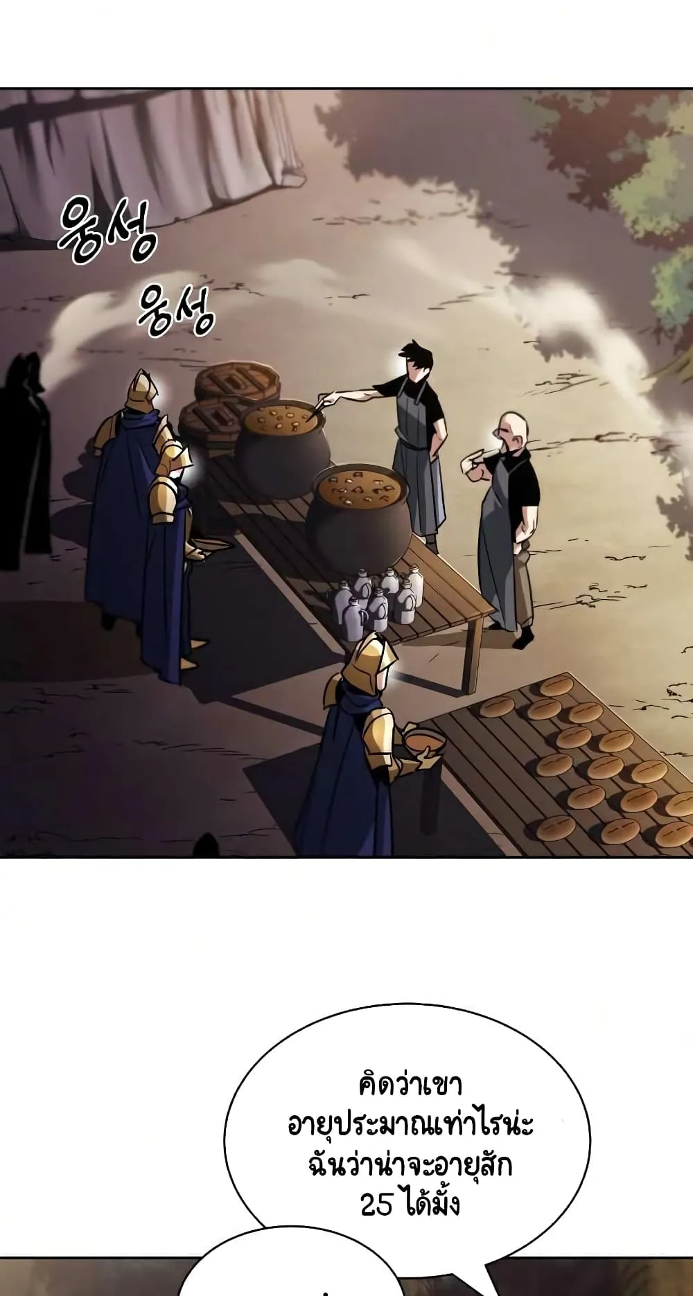 The Lazy Lord Masters the Sword ตอนที่ 36 หน้า 21
