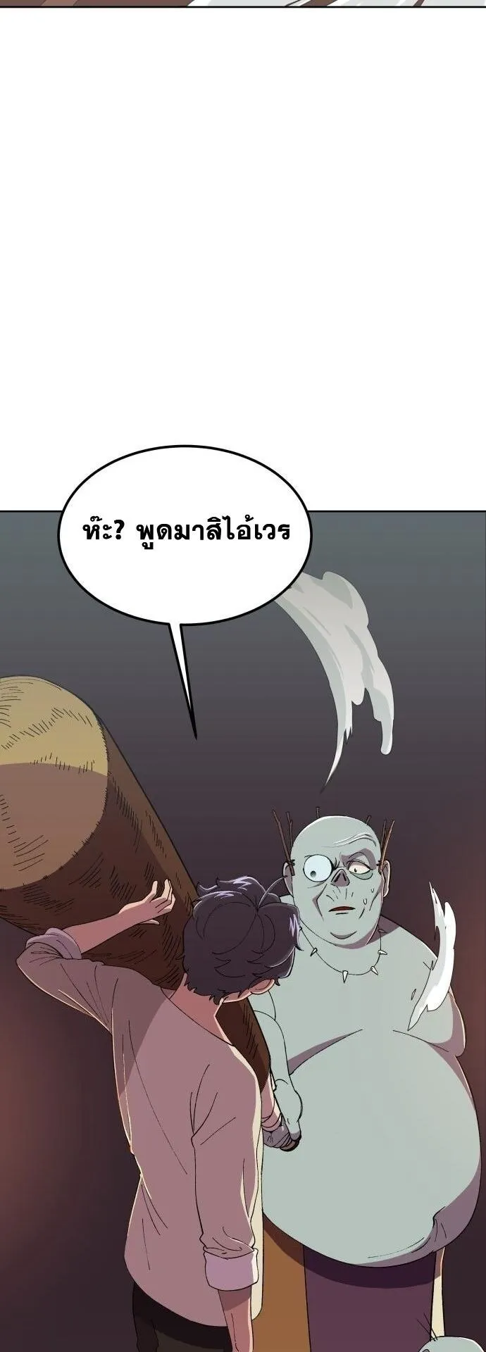 Gym Dungeon ตอนที่ 2 หน้า 76