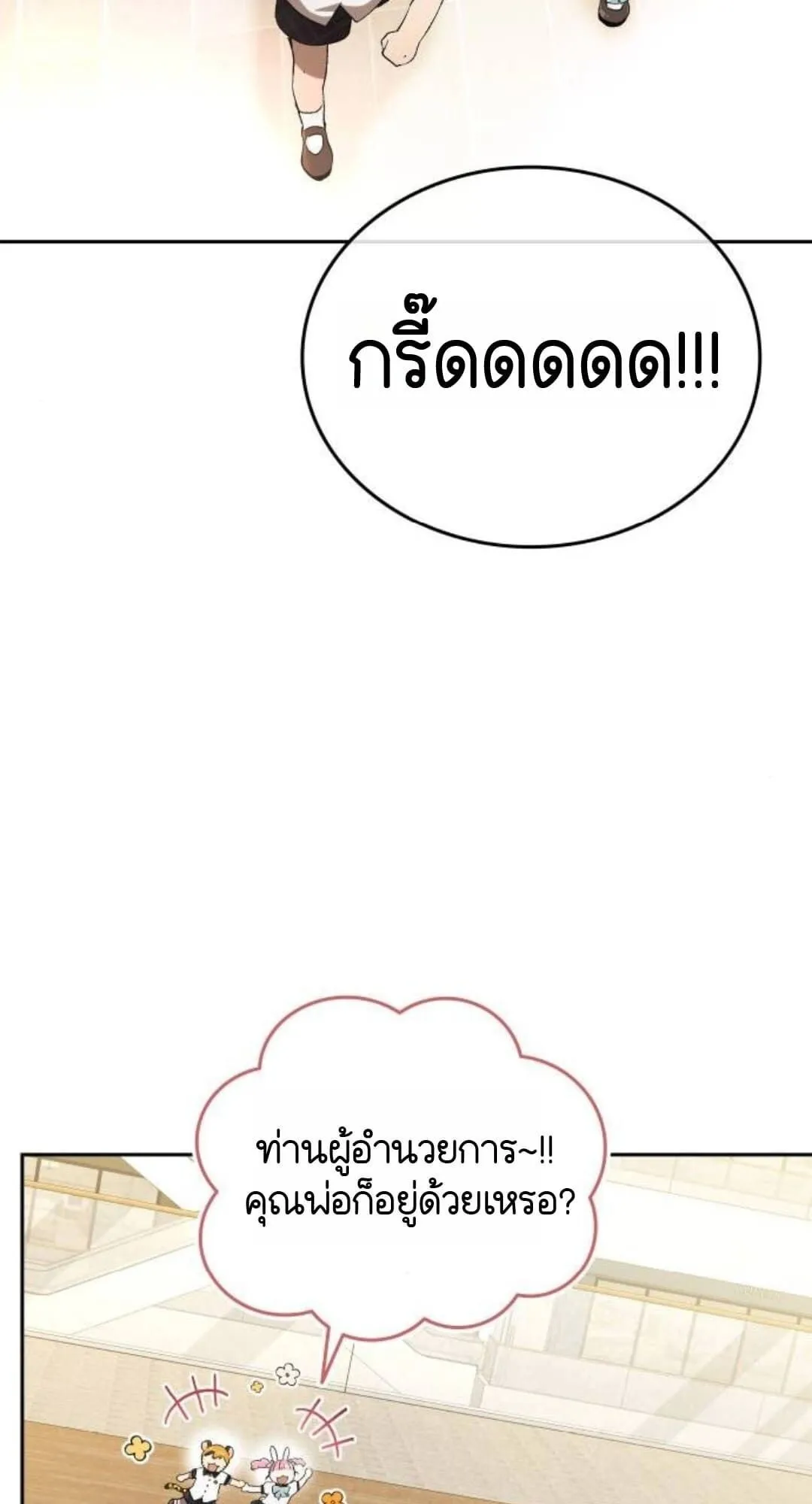 Shinsu Kindergarten ตอนที่ 30 หน้า 67