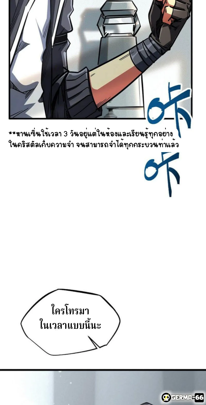 Super Gene ตอนที่ 8 หน้า 12