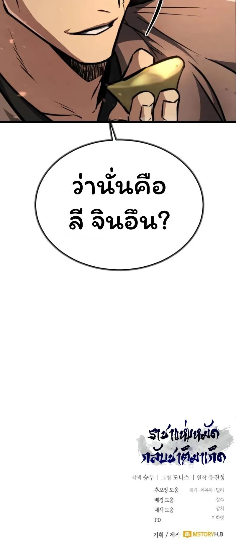 Reincarnation of the Fist King ตอนที่ 5 หน้า 116