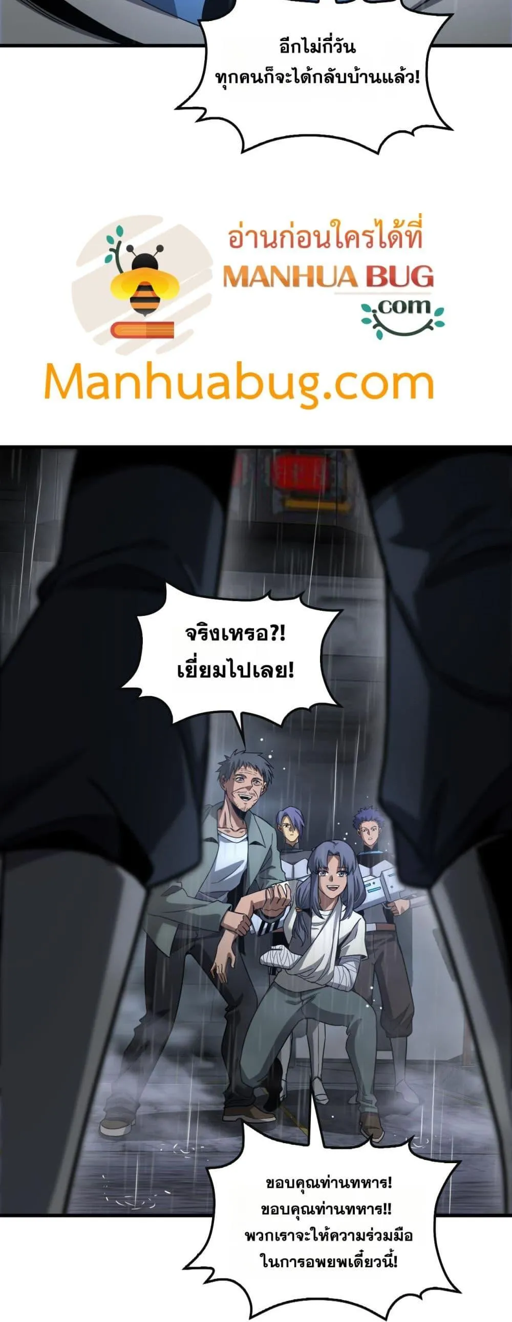 Doomsday Sword God ตอนที่ 63 หน้า 11