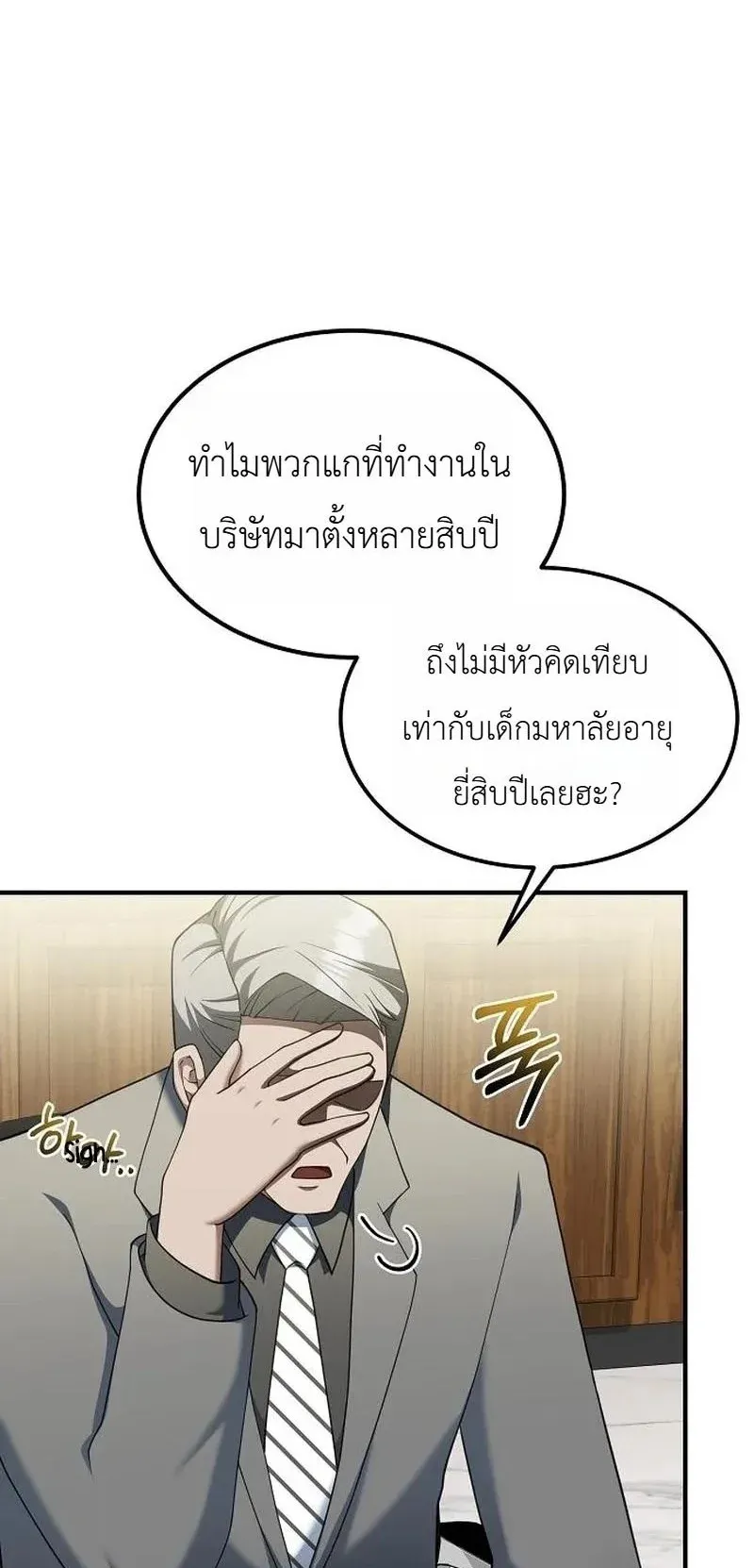 Chairman who wants to live a life of leisure ตอนที่ 16 หน้า 54