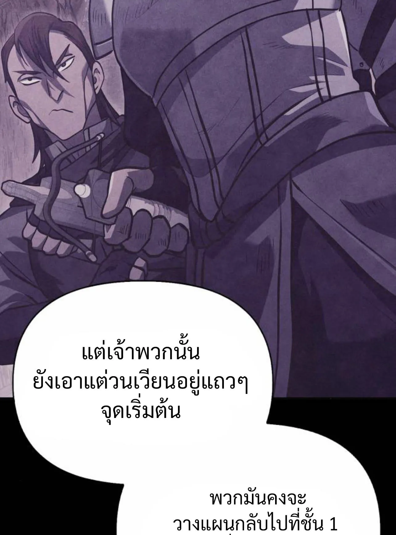 Surviving the Game as a Barbarian ตอนที่ 12 หน้า 11