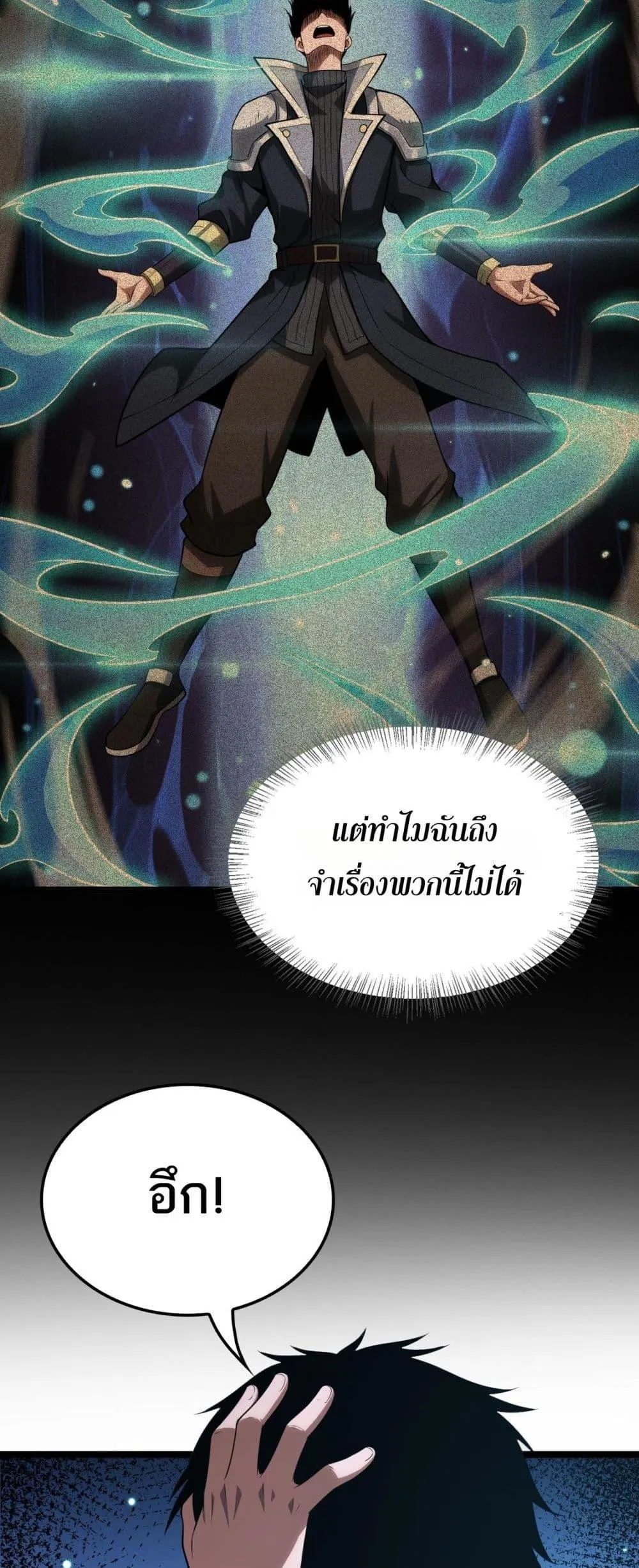 Doomsday Sword God ตอนที่ 41 หน้า 9