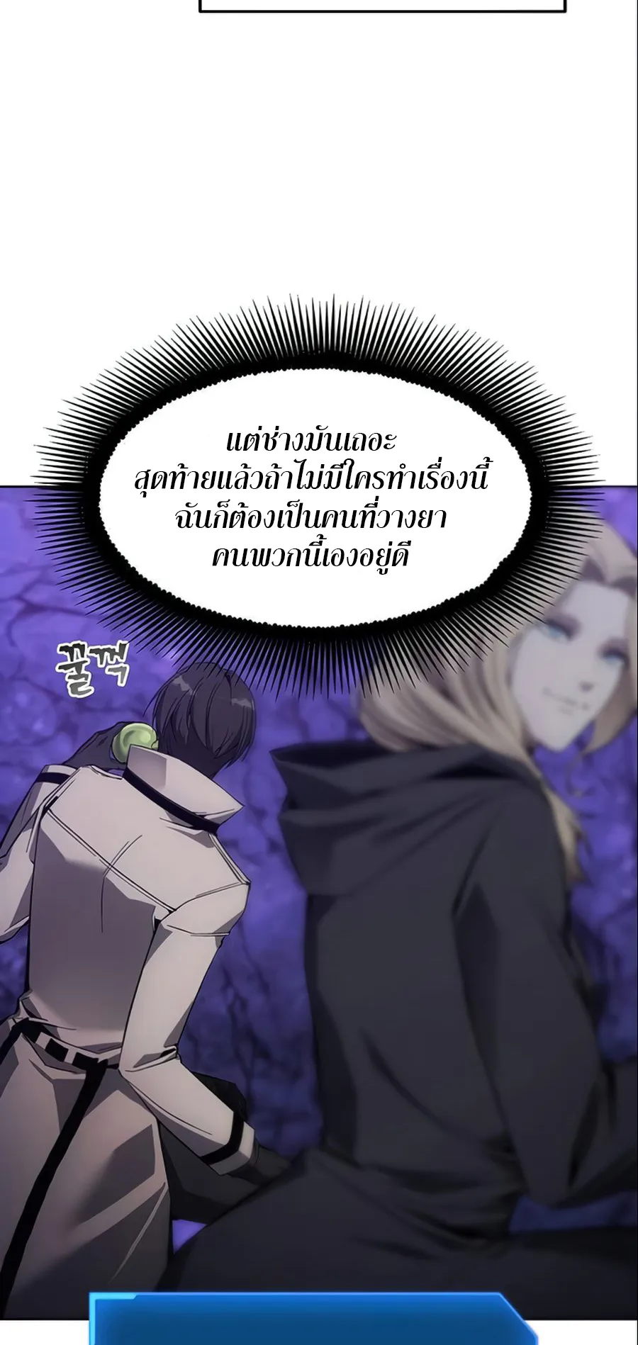 How To Live As a Villain ตอนที่ 10 หน้า 34