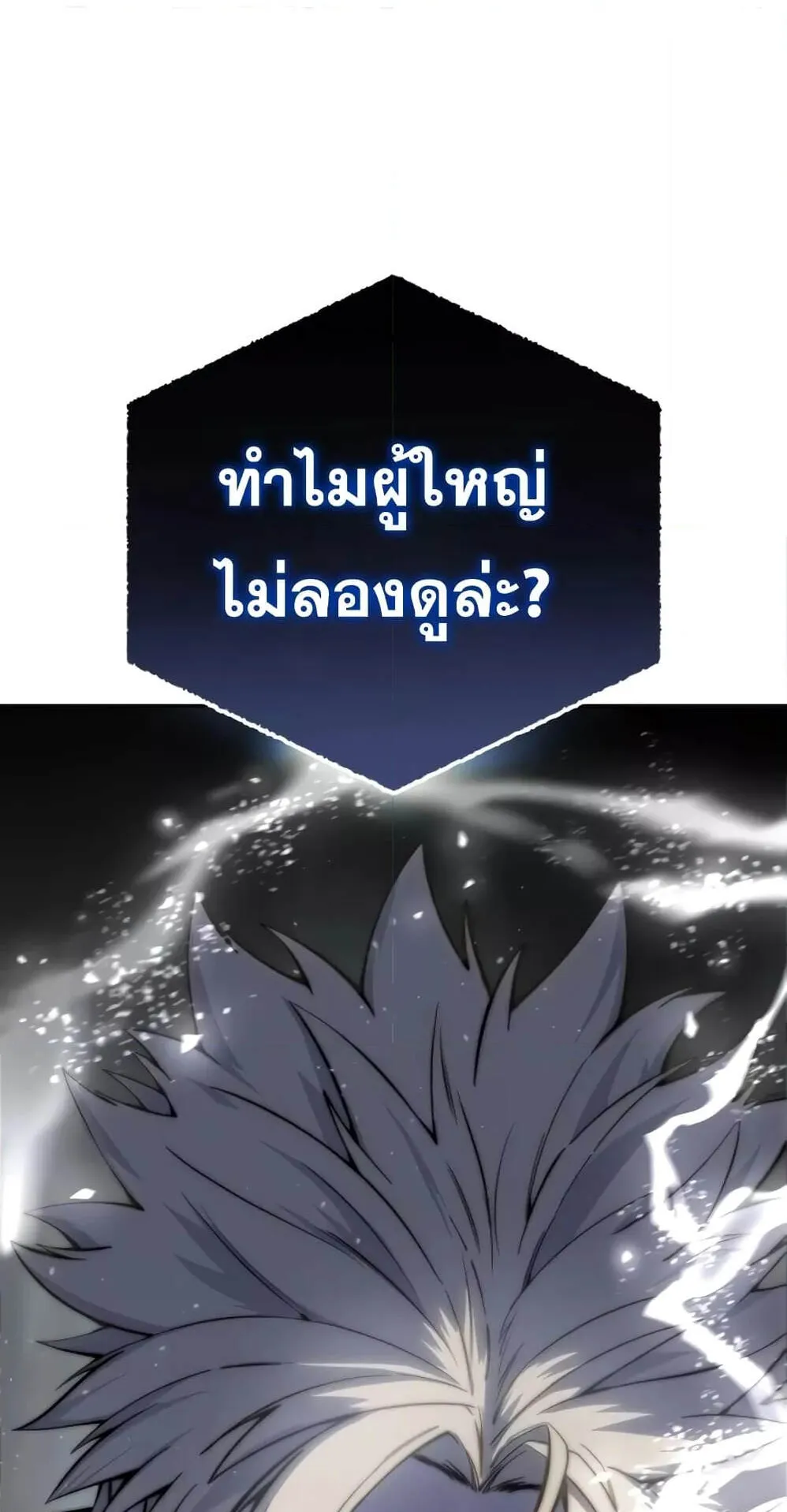 Star-Embracing Swordmaster ตอนที่ 52 หน้า 86