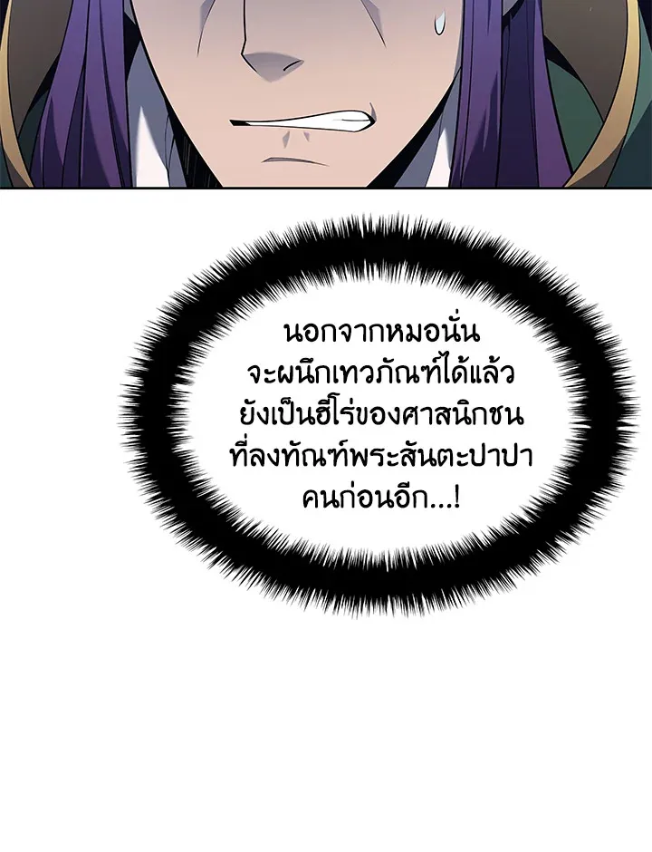 Overgeared ตอนที่ 143 หน้า 60