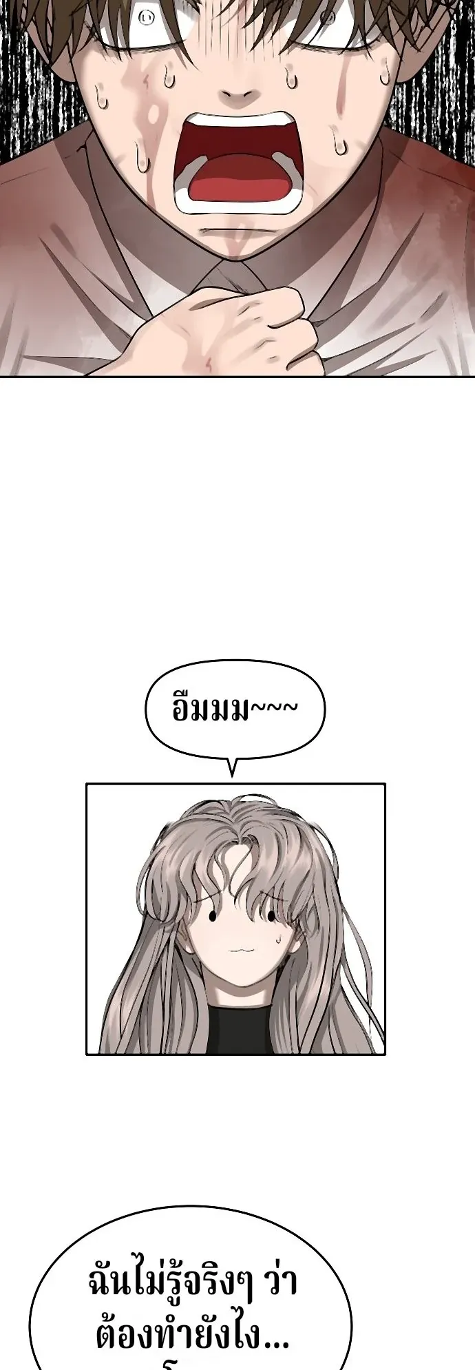 Why You Shouldn’t Enter a Haunted House ตอนที่ 39 หน้า 18