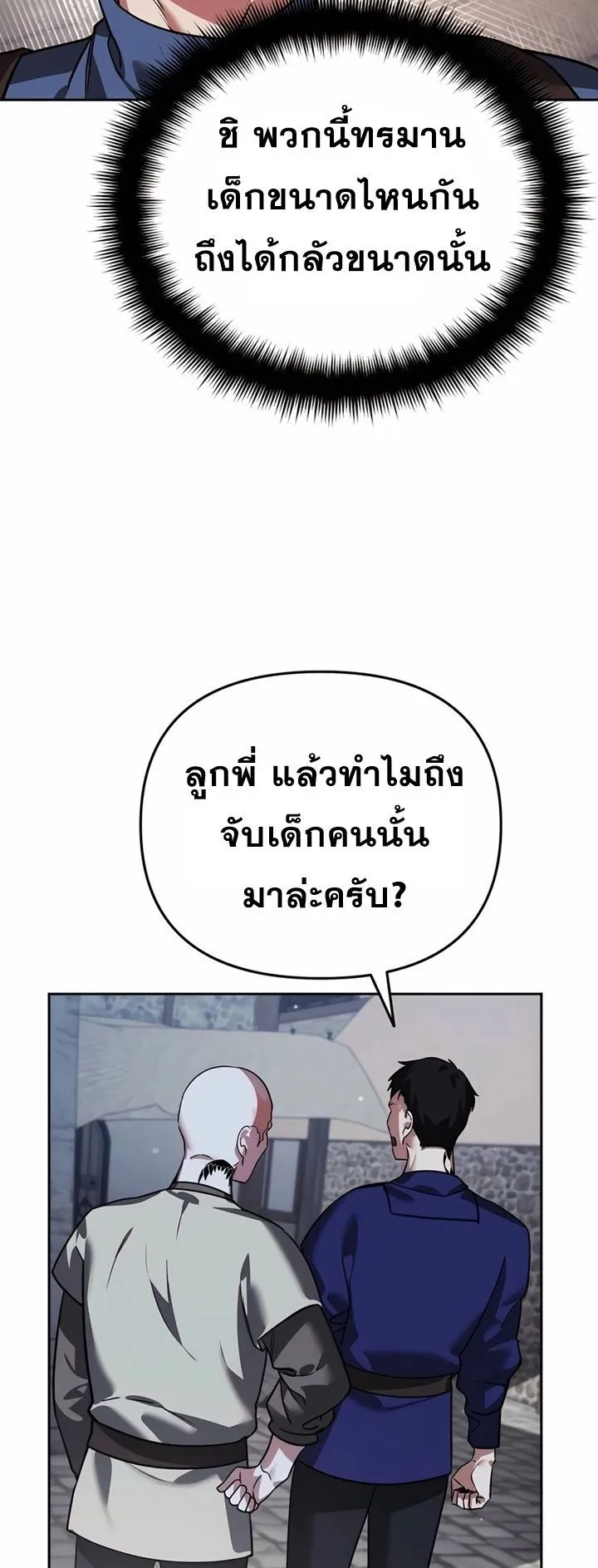 Sovereign of the Infinite Clones ตอนที่ 6 หน้า 73