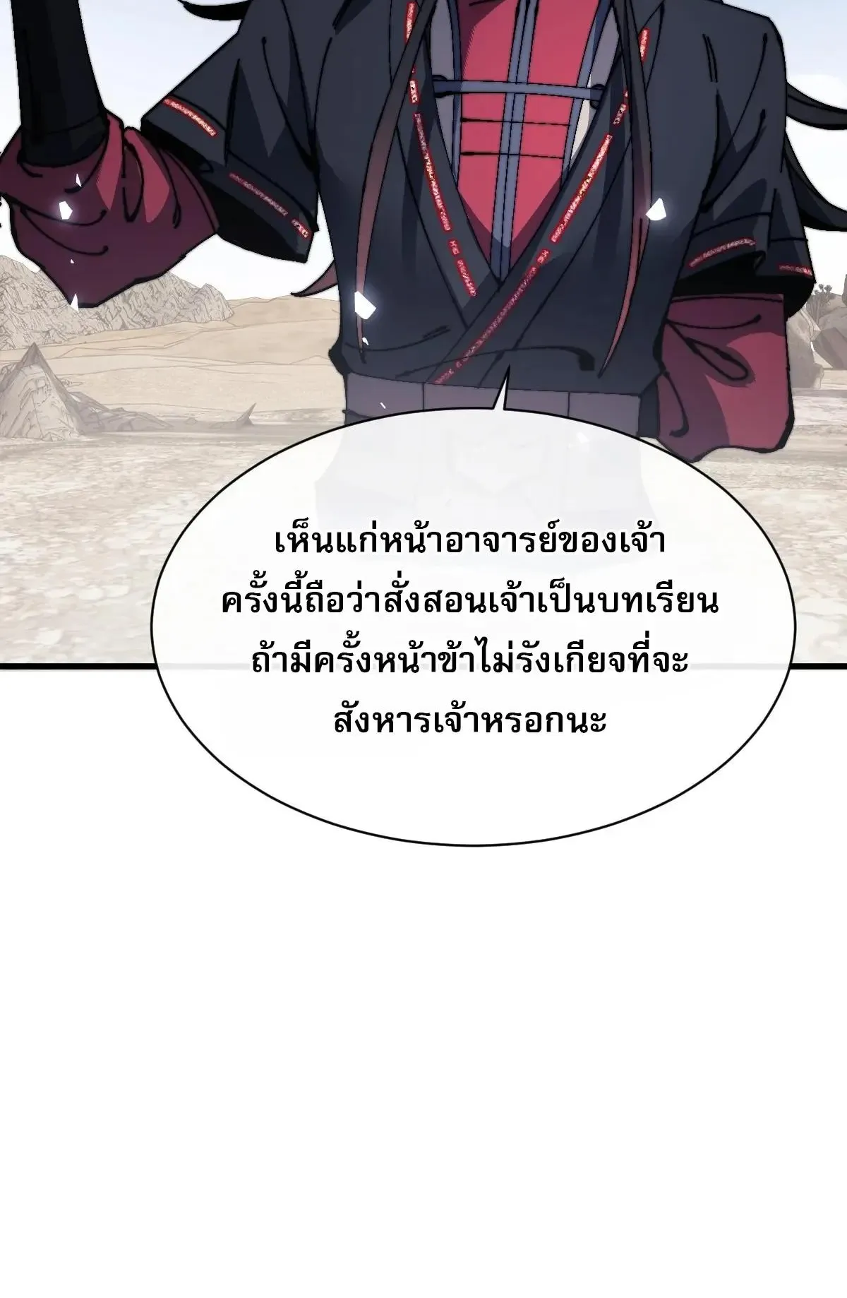 Devious Son of Heaven ตอนที่ 192 หน้า 35