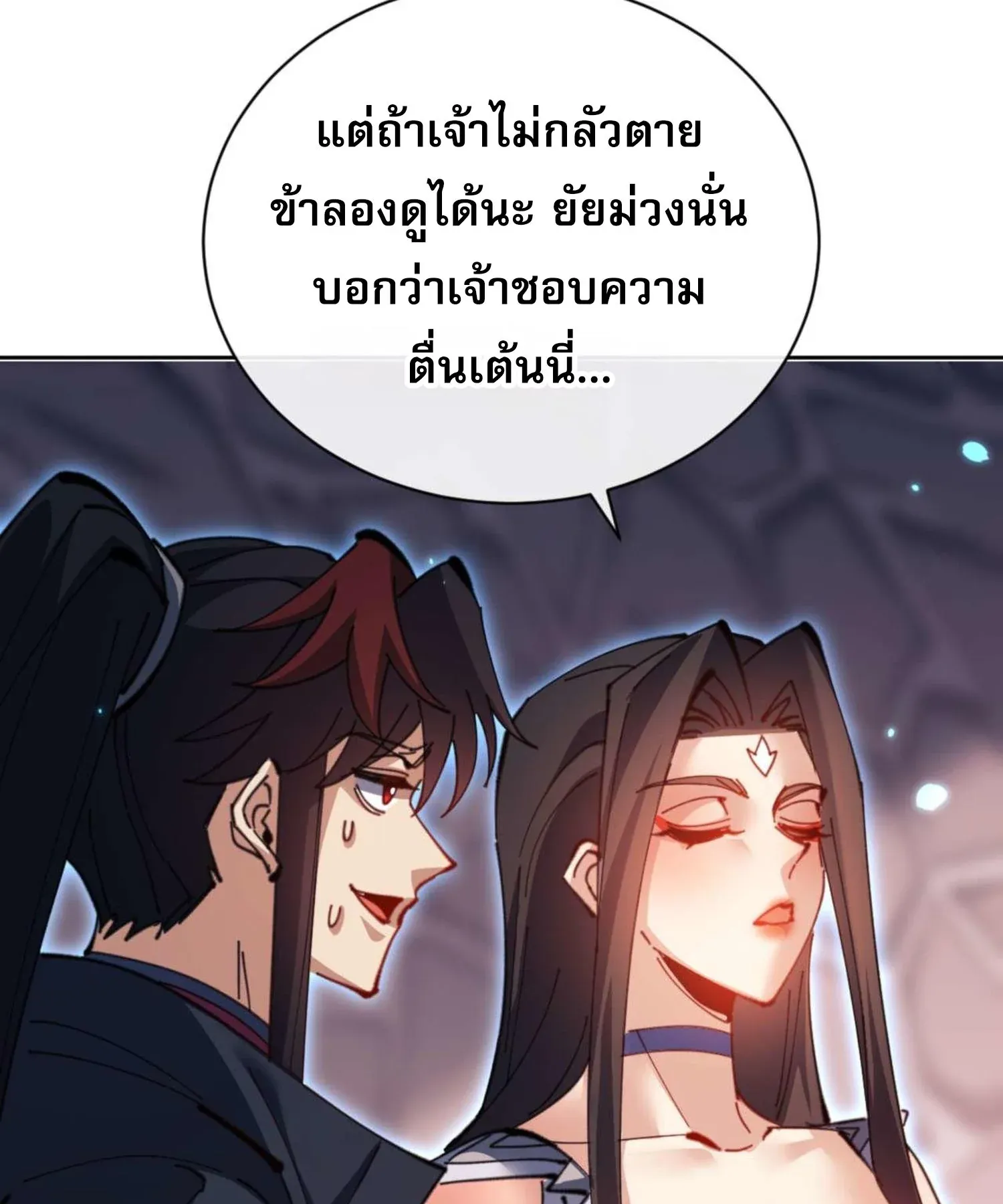 Devious Son of Heaven ตอนที่ 98 หน้า 21