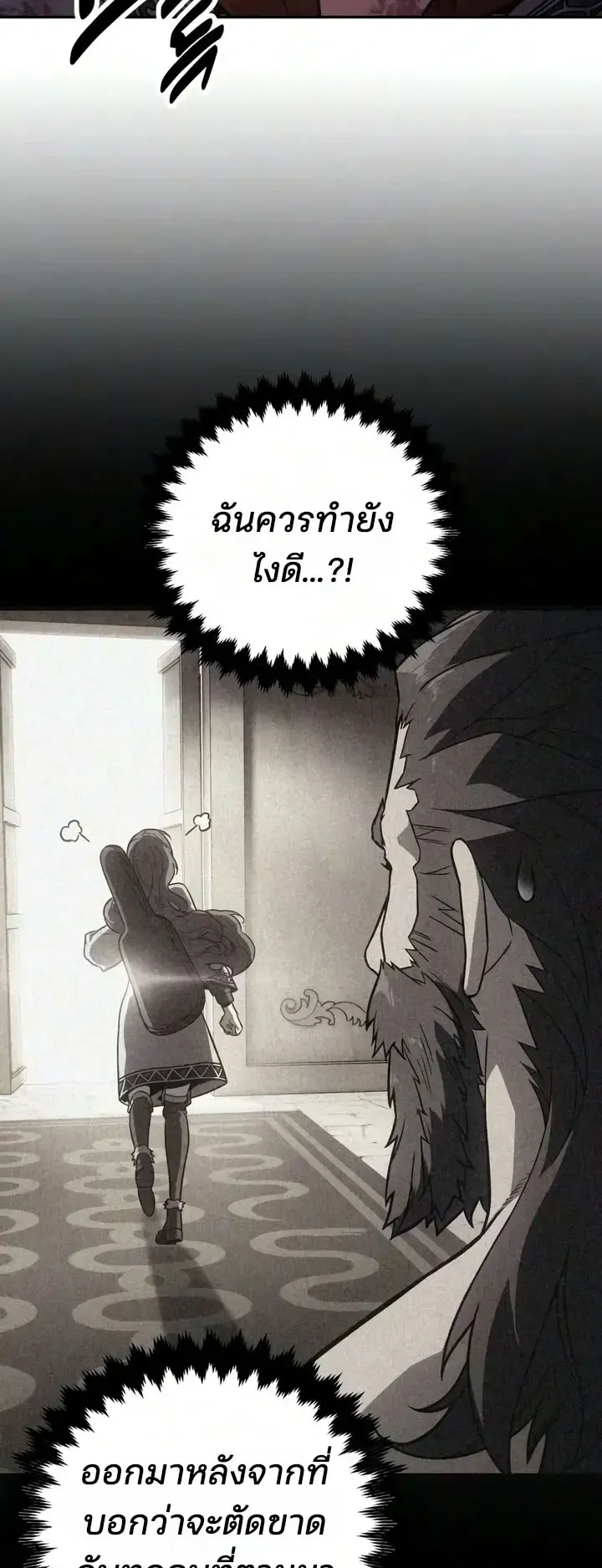 30 Years Since the Prologue ตอนที่ 3 หน้า 83