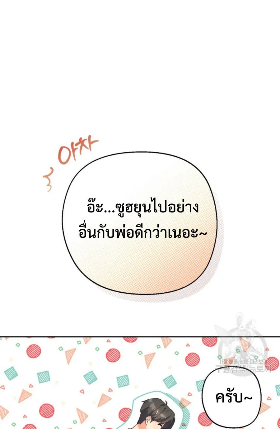 This Life Starts As A Child Actor ตอนที่ 5 หน้า 44
