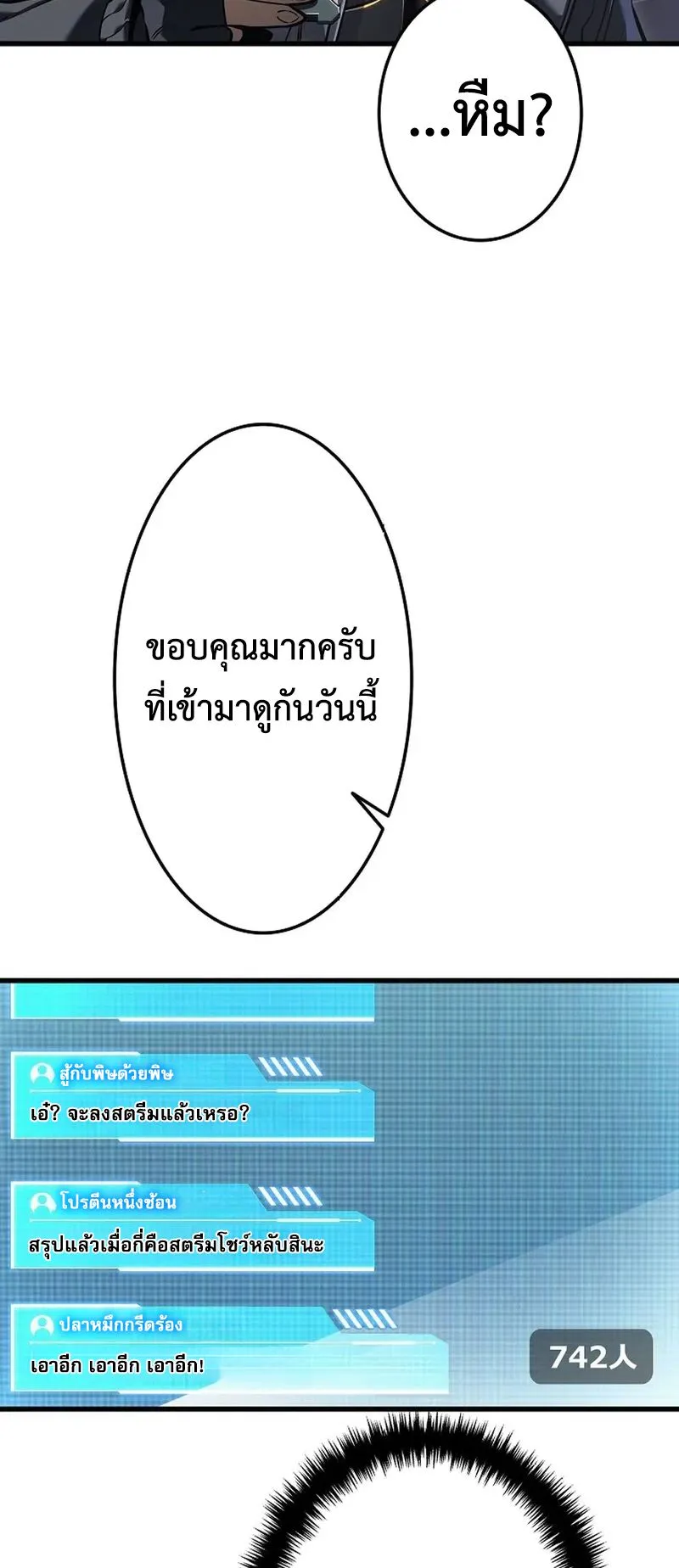 Reincarnator’s Stream ตอนที่ 12 หน้า 32