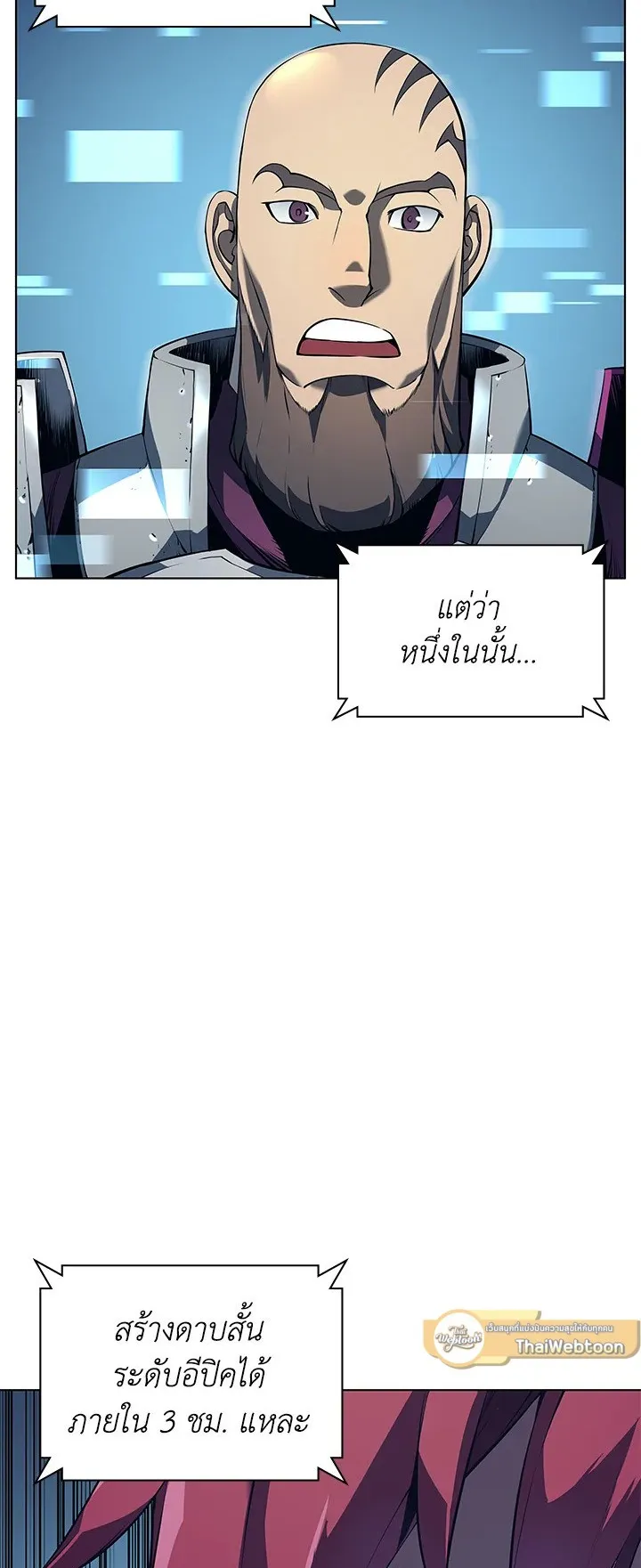 Overgeared ตอนที่ 29 หน้า 51