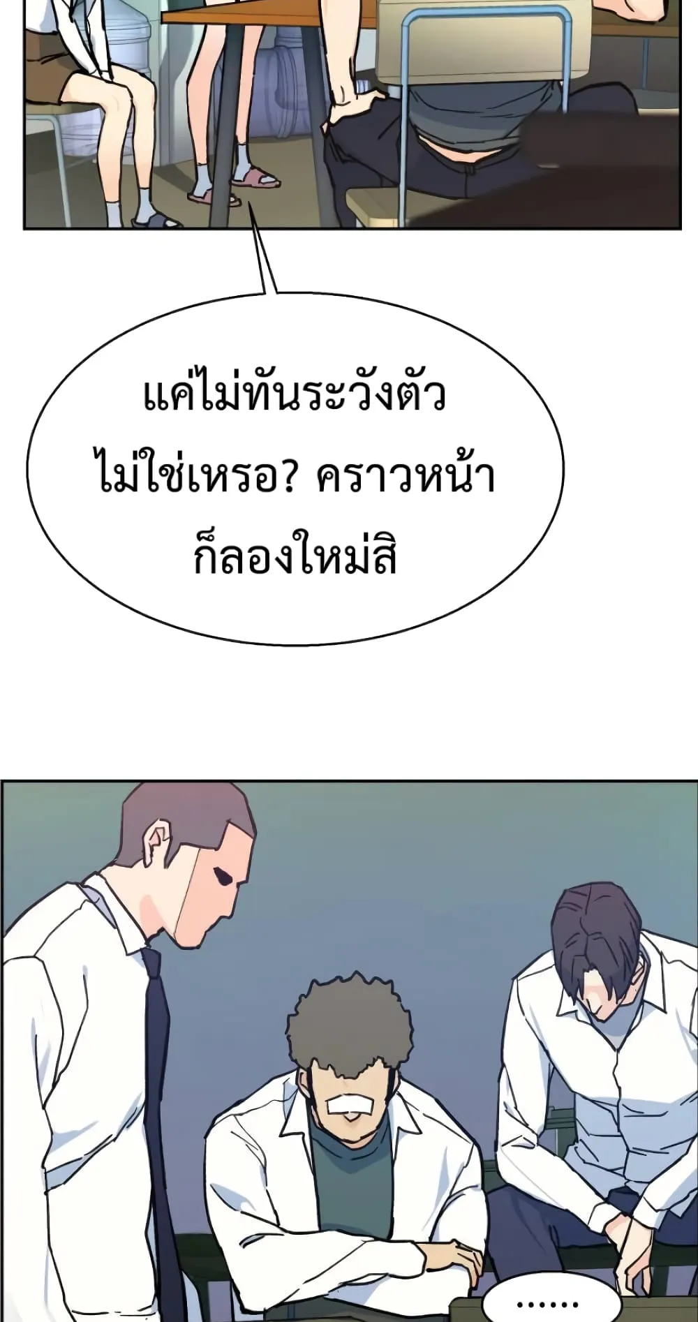 Mercenary Enrollment ตอนที่ 4 หน้า 103