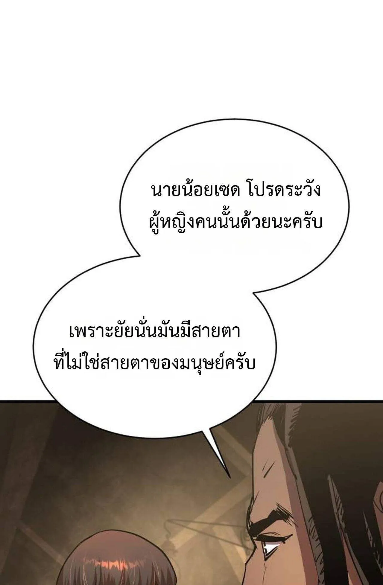 The Genius Mage Who Uses His Fists ตอนที่ 37 หน้า 147