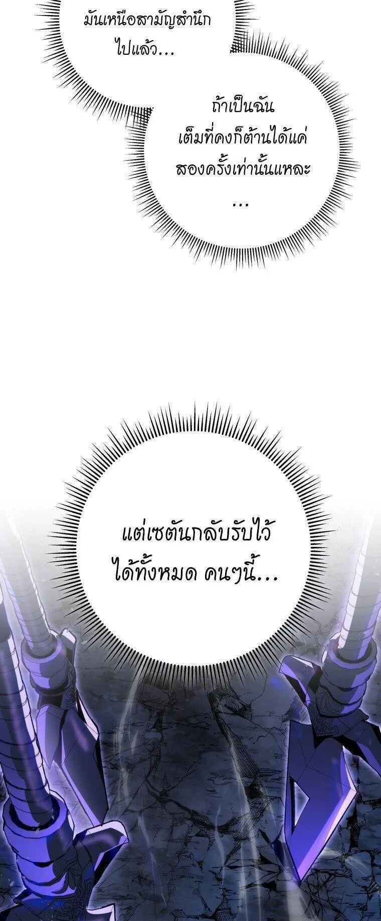 A Dragonslayer’s Peerless Regression ตอนที่ 47 หน้า 32