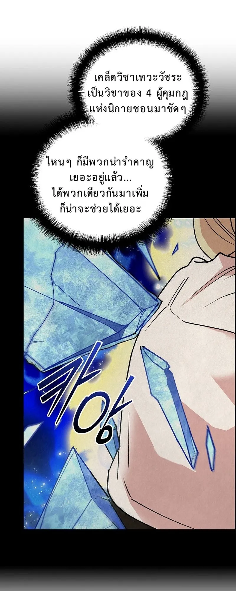 The Devil and the Ice Witch ตอนที่ 14 หน้า 37